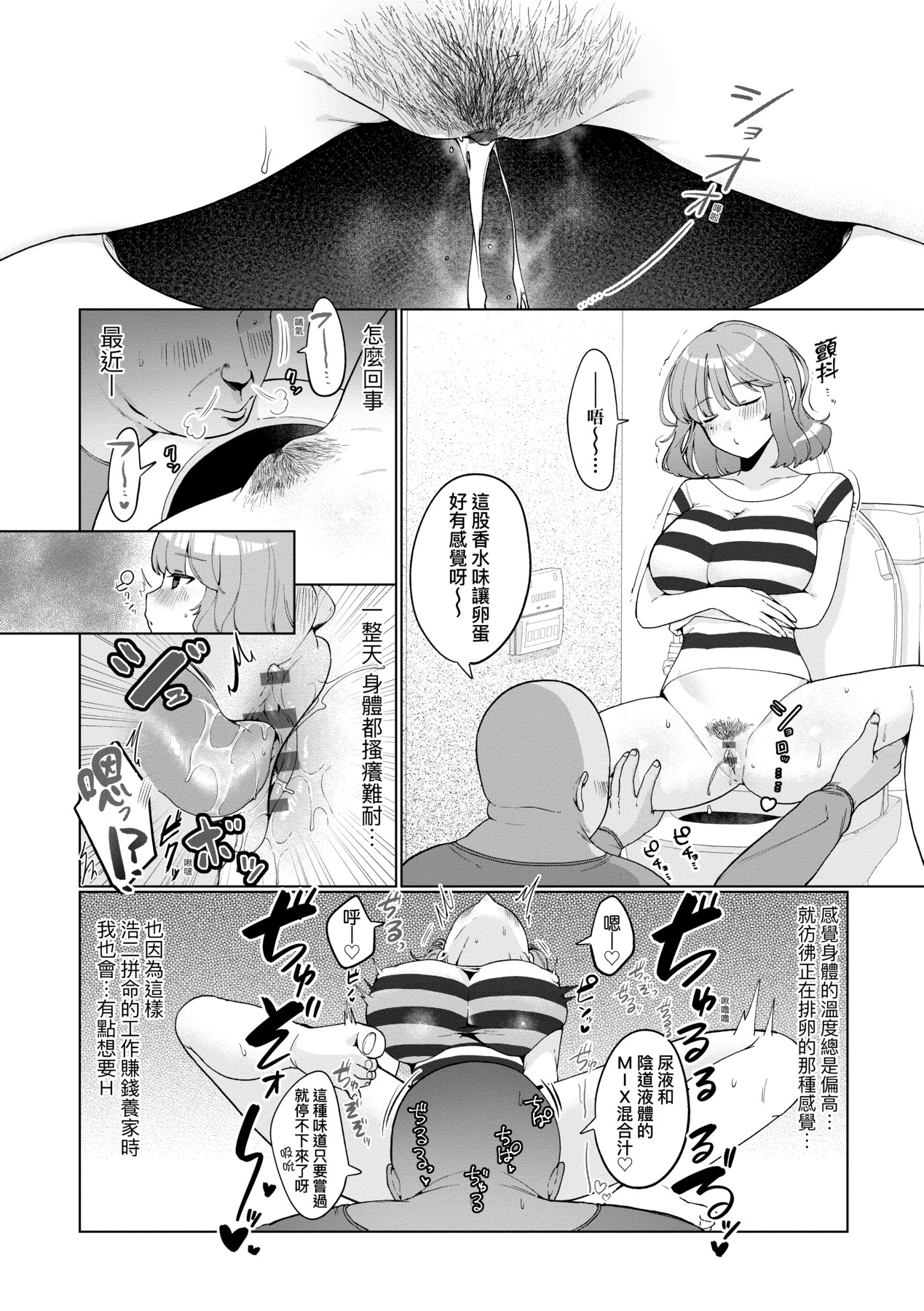 Surprise! Crazy? Parasite | 驚愕催眠！常識？寄生播種 - Page 53