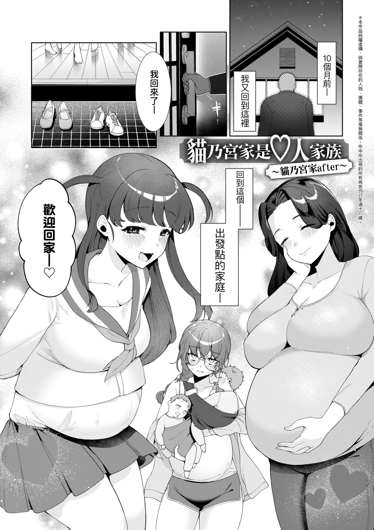 Surprise! Crazy? Parasite | 驚愕催眠！常識？寄生播種 page 68 - milf big breasts hentai manga - read online free