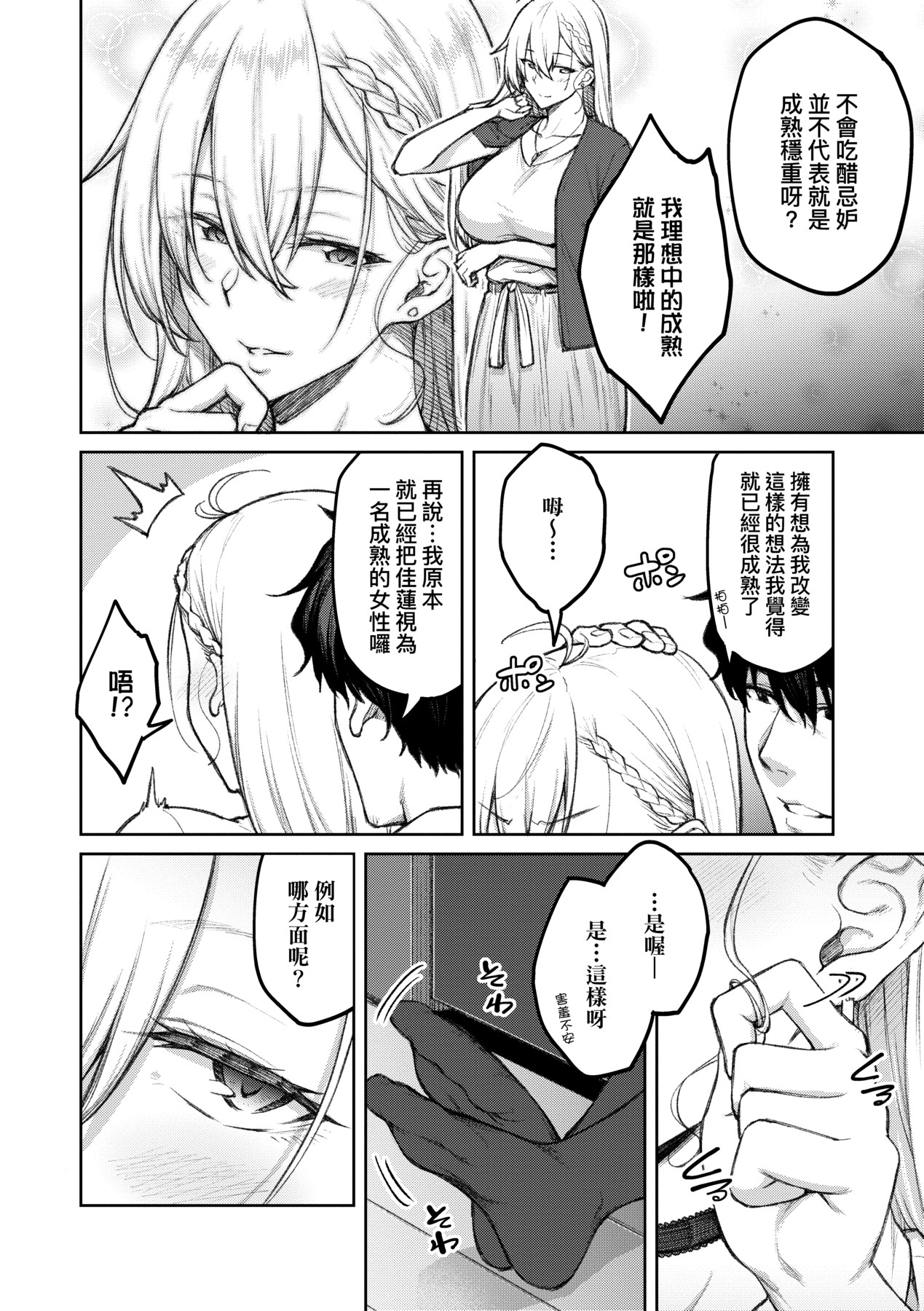 [Hiroya] Honey Temptation + Digital Tokusouban Gentei Tokuten Tsugi wa Kou wa Ikanai kara na! Gojitsudan |  [Chinese] 甜蜜蜜女友的誘惑 特裝版[Digital] page 13 - squirting handjob hentai manga - read online free
