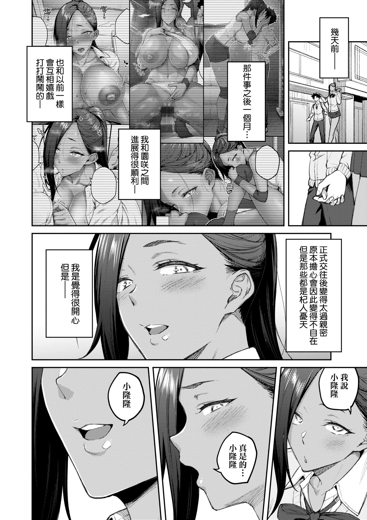 [Hiroya] Honey Temptation + Digital Tokusouban Gentei Tokuten Tsugi wa Kou wa Ikanai kara na! Gojitsudan |  [Chinese] 甜蜜蜜女友的誘惑 特裝版[Digital] page 159 - squirting handjob hentai manga - read online free