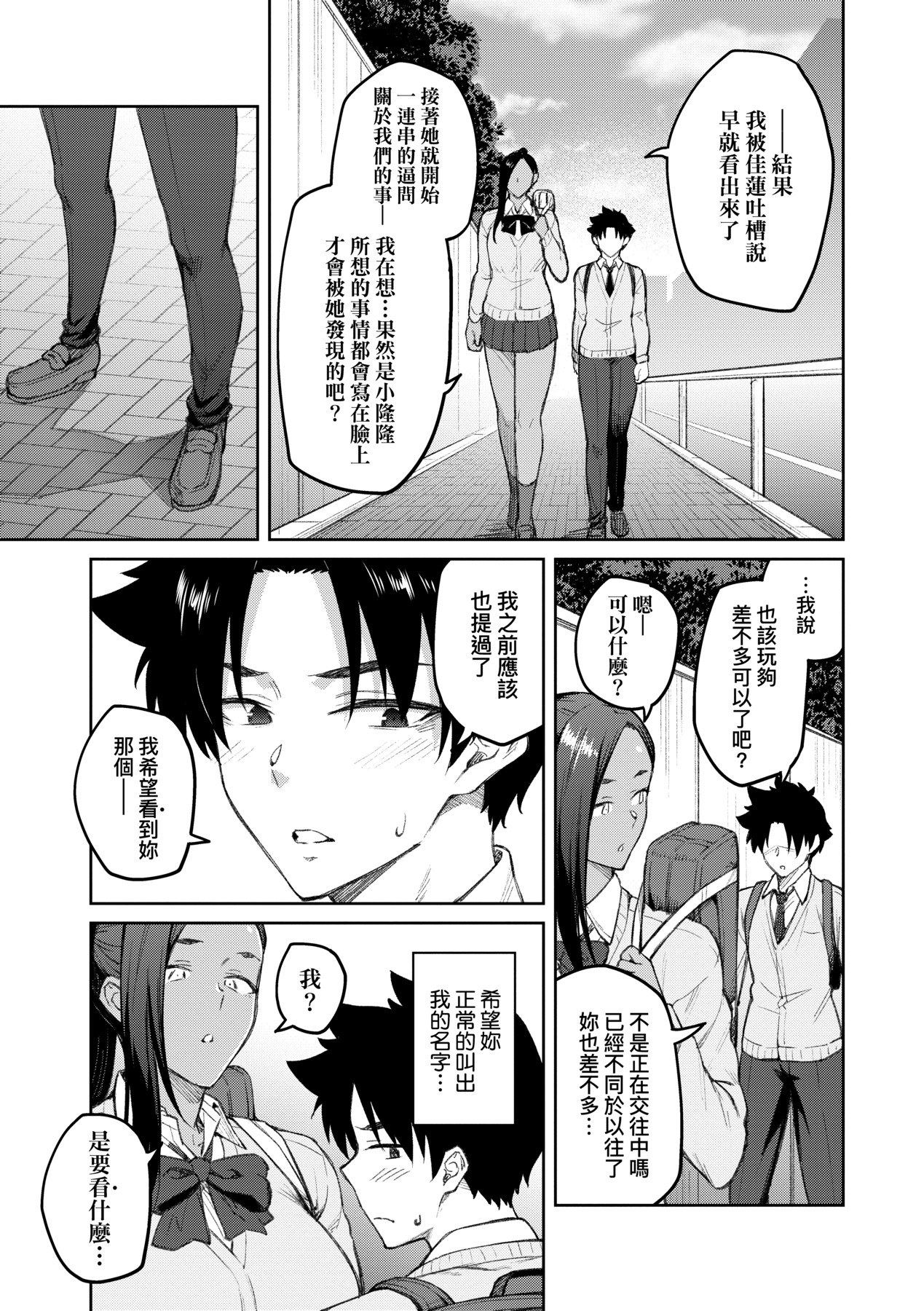 [Hiroya] Honey Temptation + Digital Tokusouban Gentei Tokuten Tsugi wa Kou wa Ikanai kara na! Gojitsudan |  [Chinese] 甜蜜蜜女友的誘惑 特裝版[Digital] page 160 - squirting handjob hentai manga - read online free