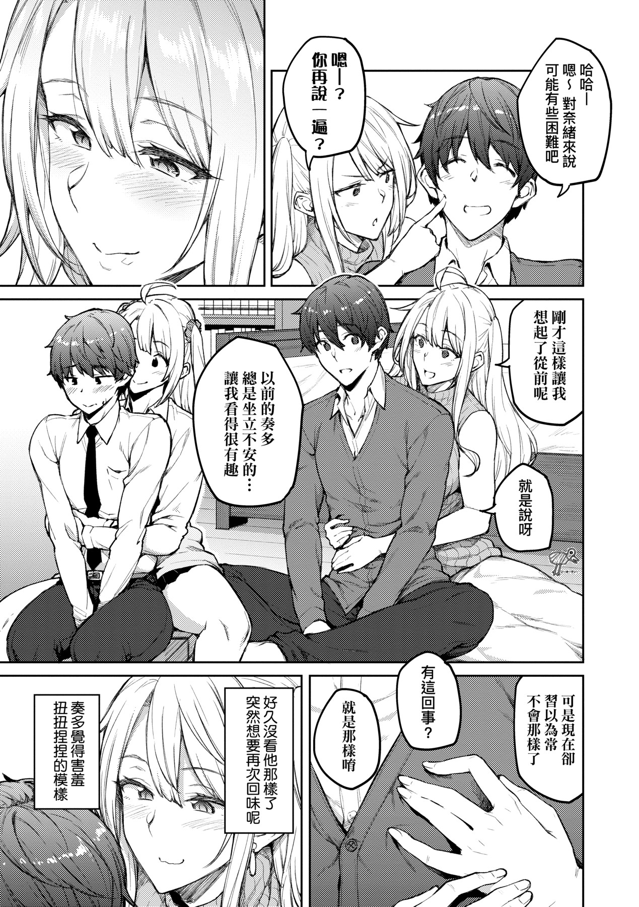 [Hiroya] Honey Temptation + Digital Tokusouban Gentei Tokuten Tsugi wa Kou wa Ikanai kara na! Gojitsudan |  [Chinese] 甜蜜蜜女友的誘惑 特裝版[Digital] page 190 - squirting handjob hentai manga - read online free