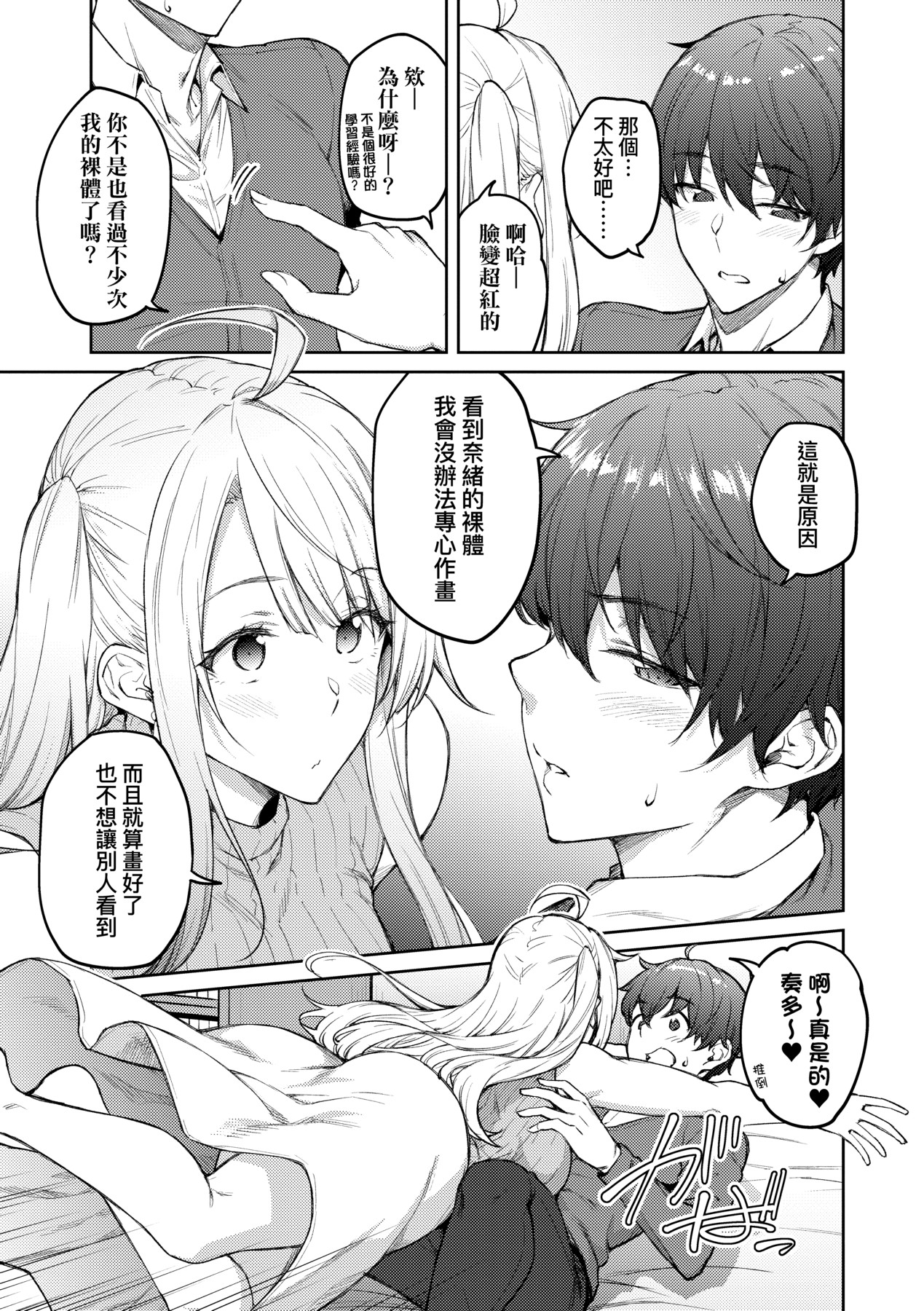 [Hiroya] Honey Temptation + Digital Tokusouban Gentei Tokuten Tsugi wa Kou wa Ikanai kara na! Gojitsudan |  [Chinese] 甜蜜蜜女友的誘惑 特裝版[Digital] page 192 - squirting handjob hentai manga - read online free