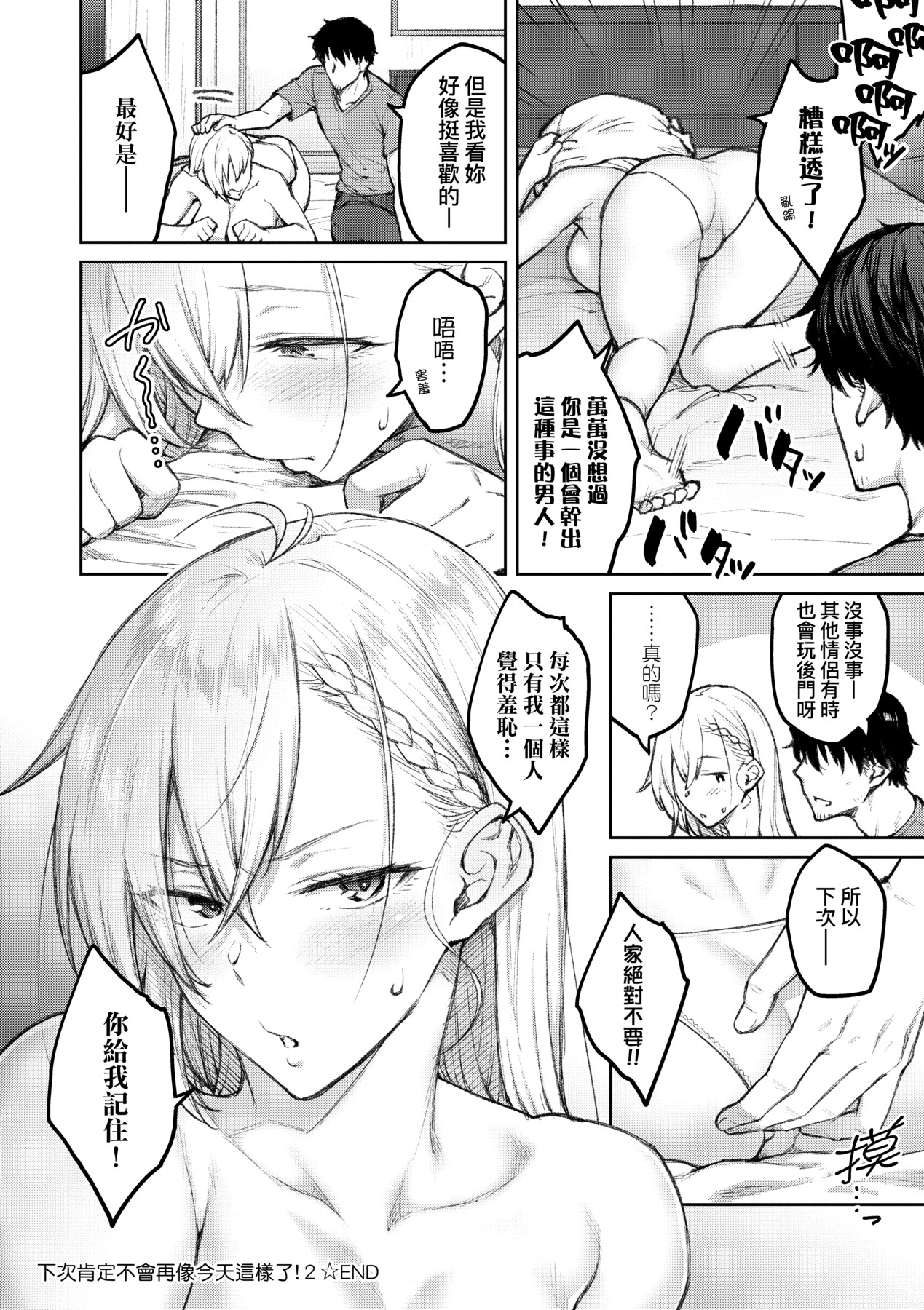 [Hiroya] Honey Temptation + Digital Tokusouban Gentei Tokuten Tsugi wa Kou wa Ikanai kara na! Gojitsudan |  [Chinese] 甜蜜蜜女友的誘惑 特裝版[Digital] page 61 - squirting handjob hentai manga - read online free