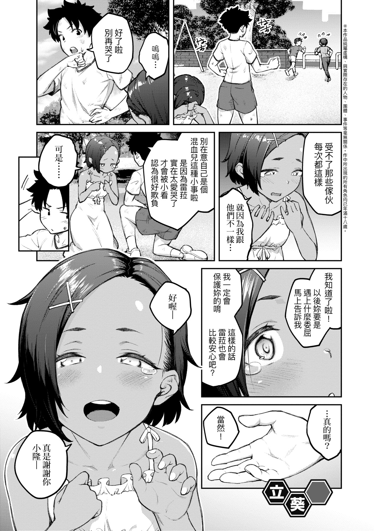 [Hiroya] Honey Temptation + Digital Tokusouban Gentei Tokuten Tsugi wa Kou wa Ikanai kara na! Gojitsudan |  [Chinese] 甜蜜蜜女友的誘惑 特裝版[Digital] page 90 - squirting handjob hentai manga - read online free
