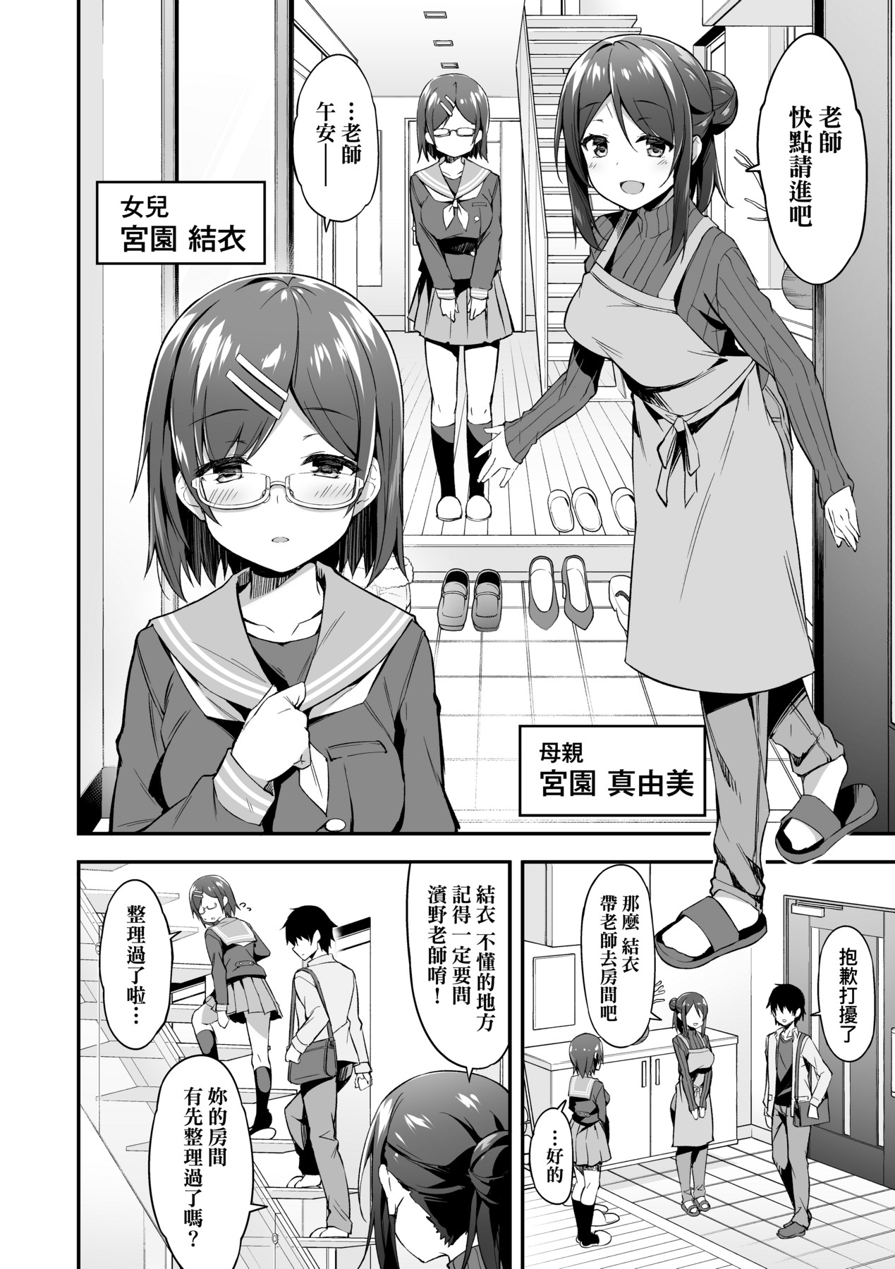 Oyako Shouaku - Page 103