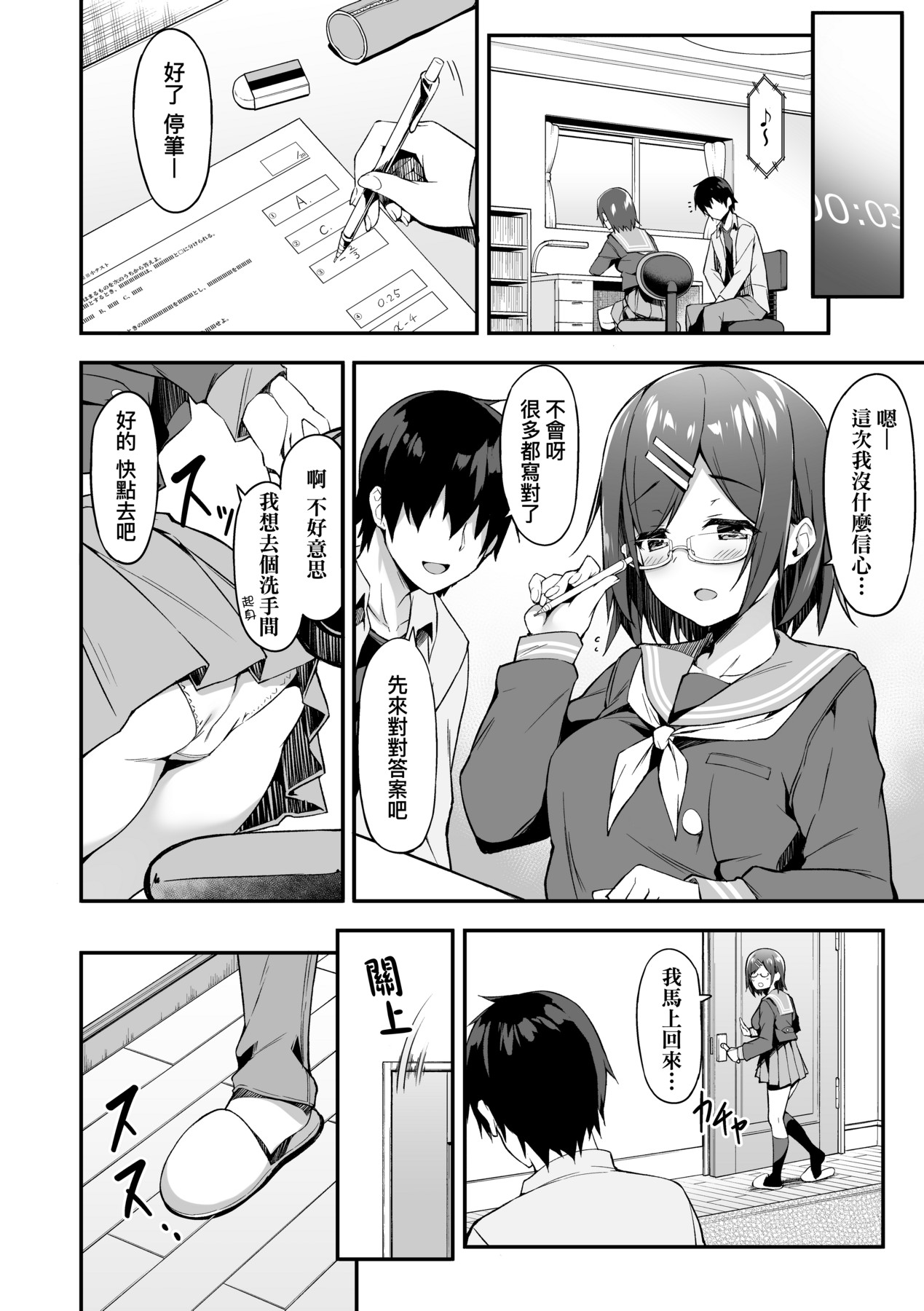 Oyako Shouaku - Page 105