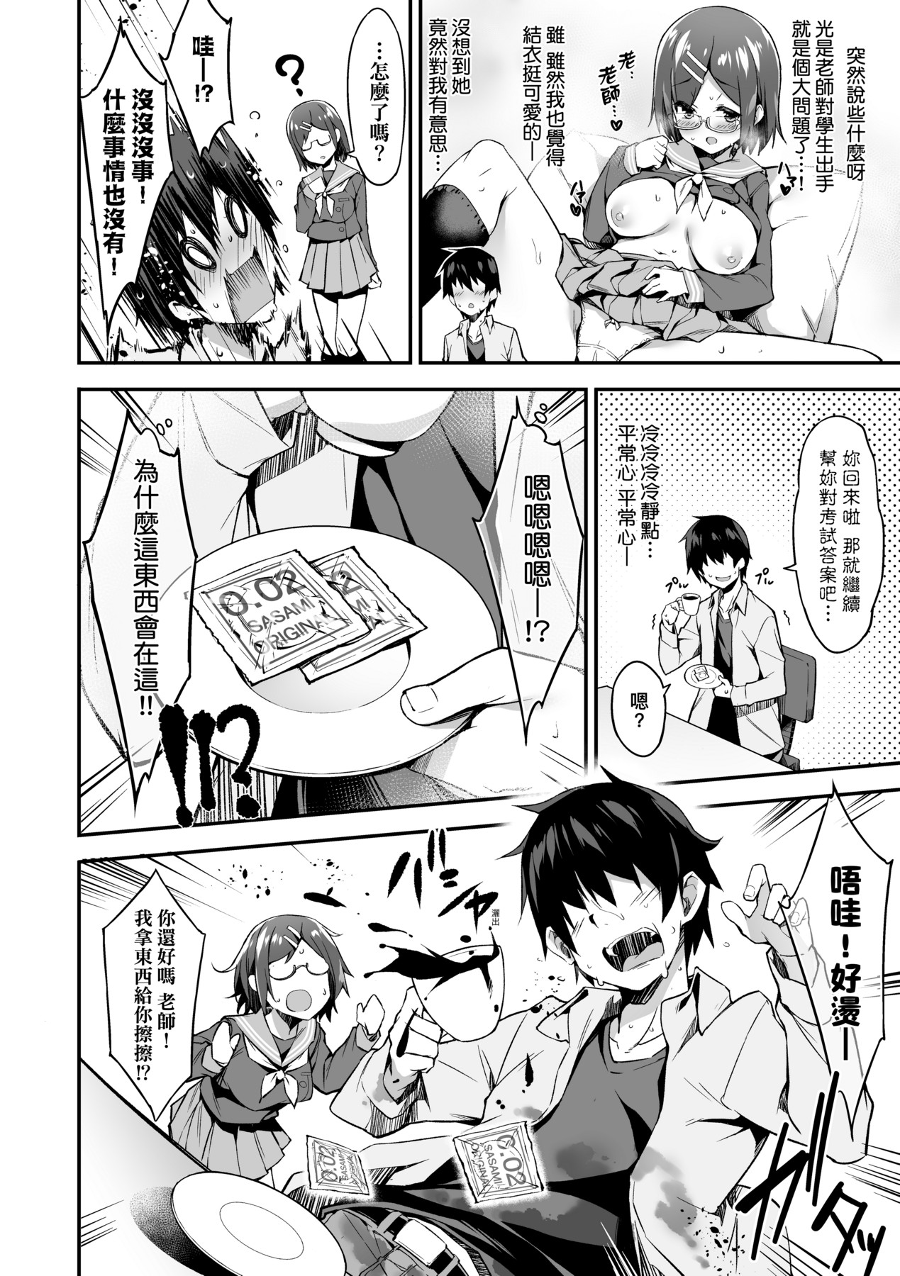 Oyako Shouaku - Page 109