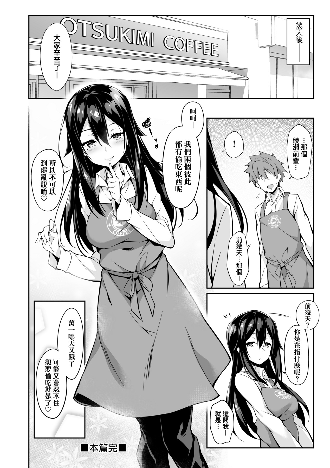 Oyako Shouaku - Page 197
