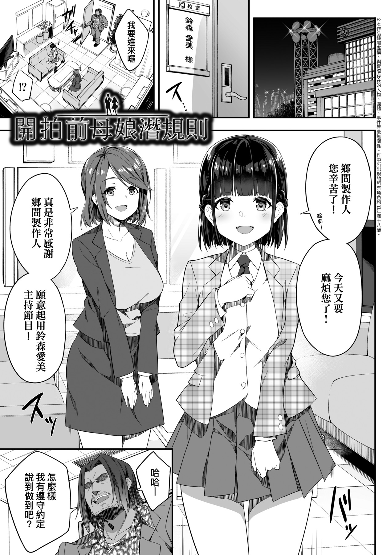 Oyako Shouaku - Page 38