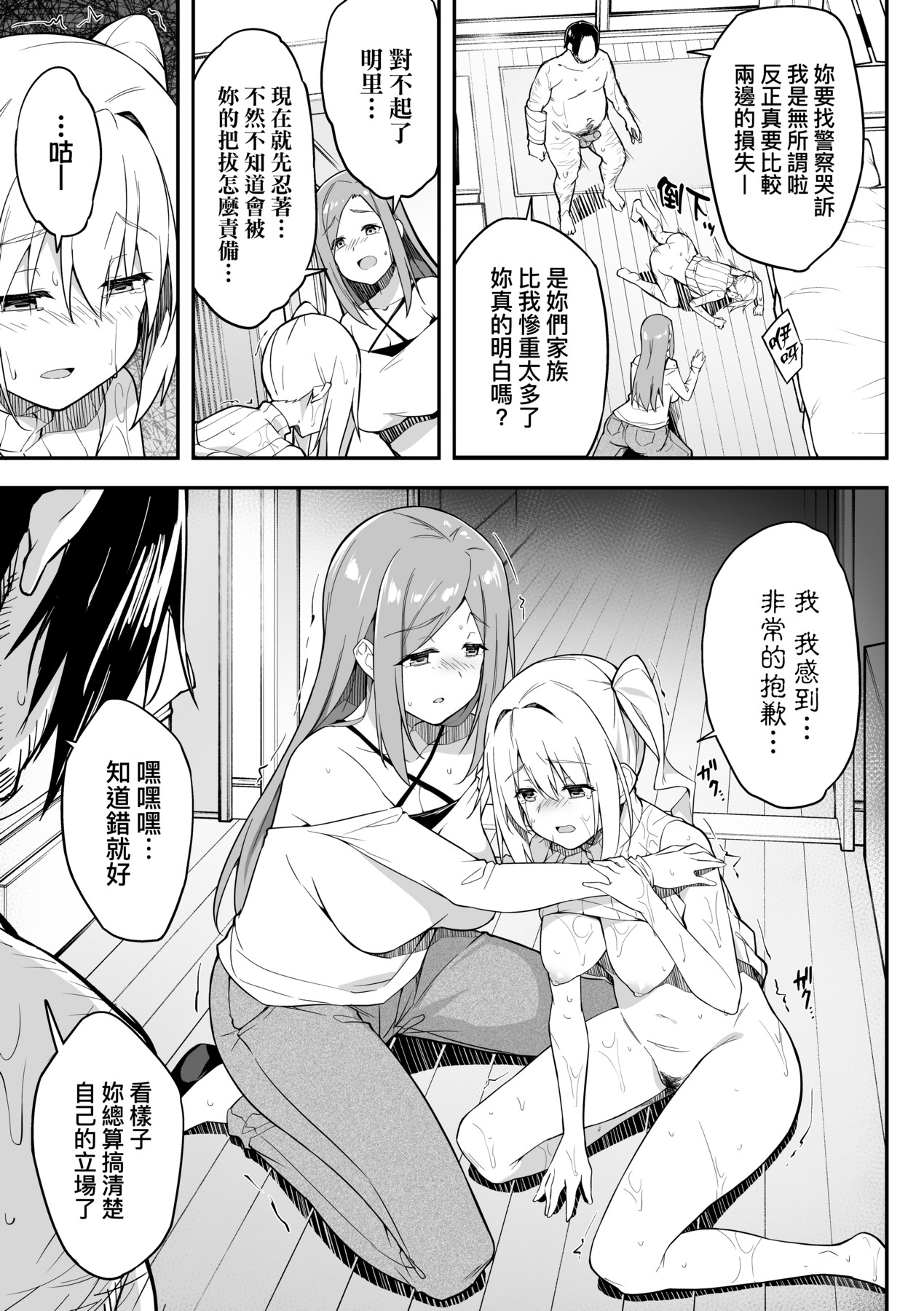 Oyako Shouaku - Page 66