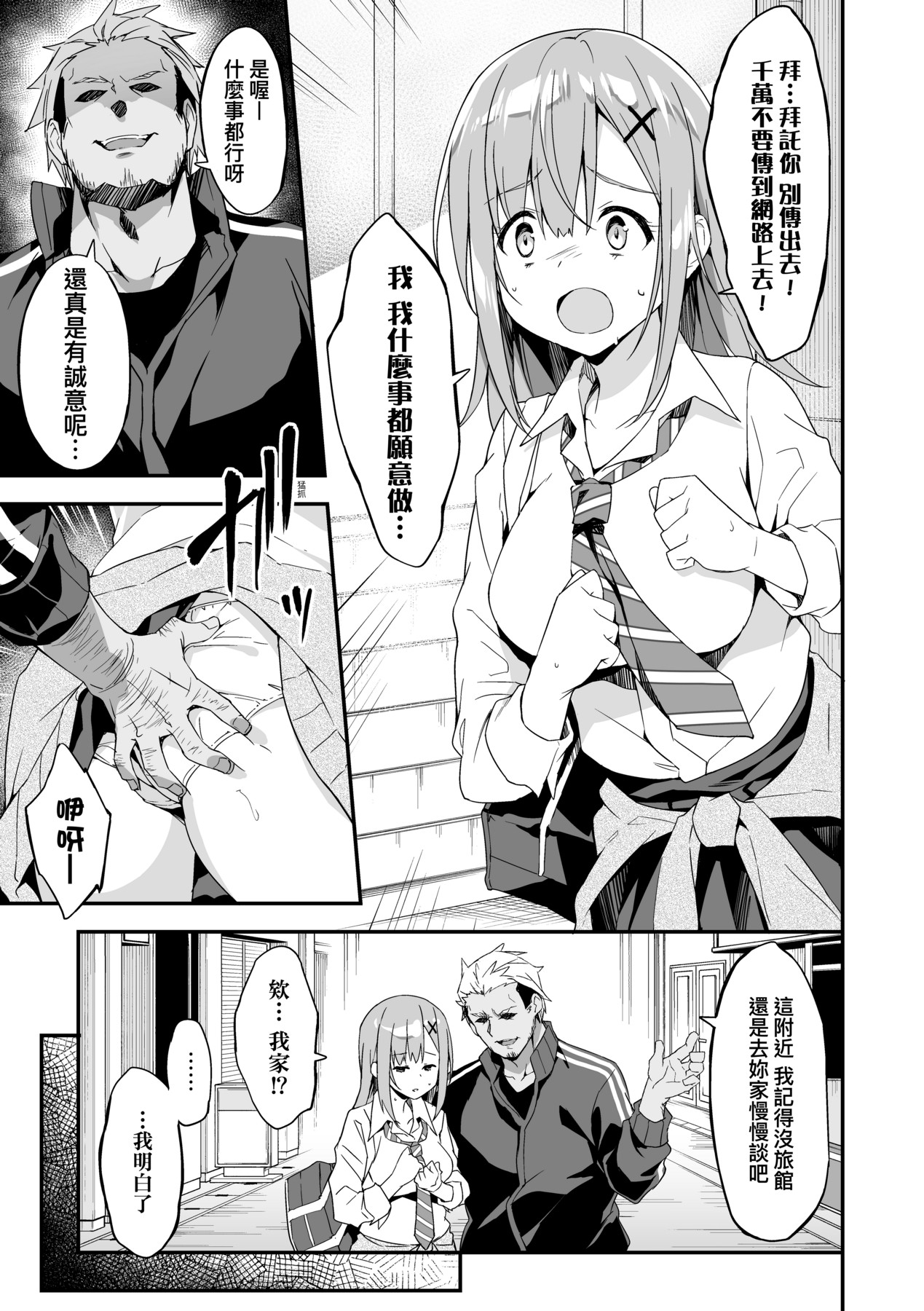 Oyako Shouaku - Page 78