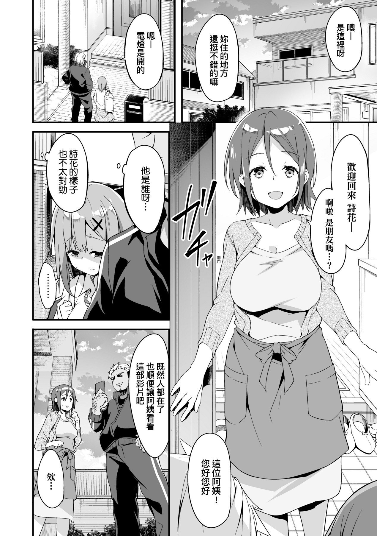 Oyako Shouaku - Page 79