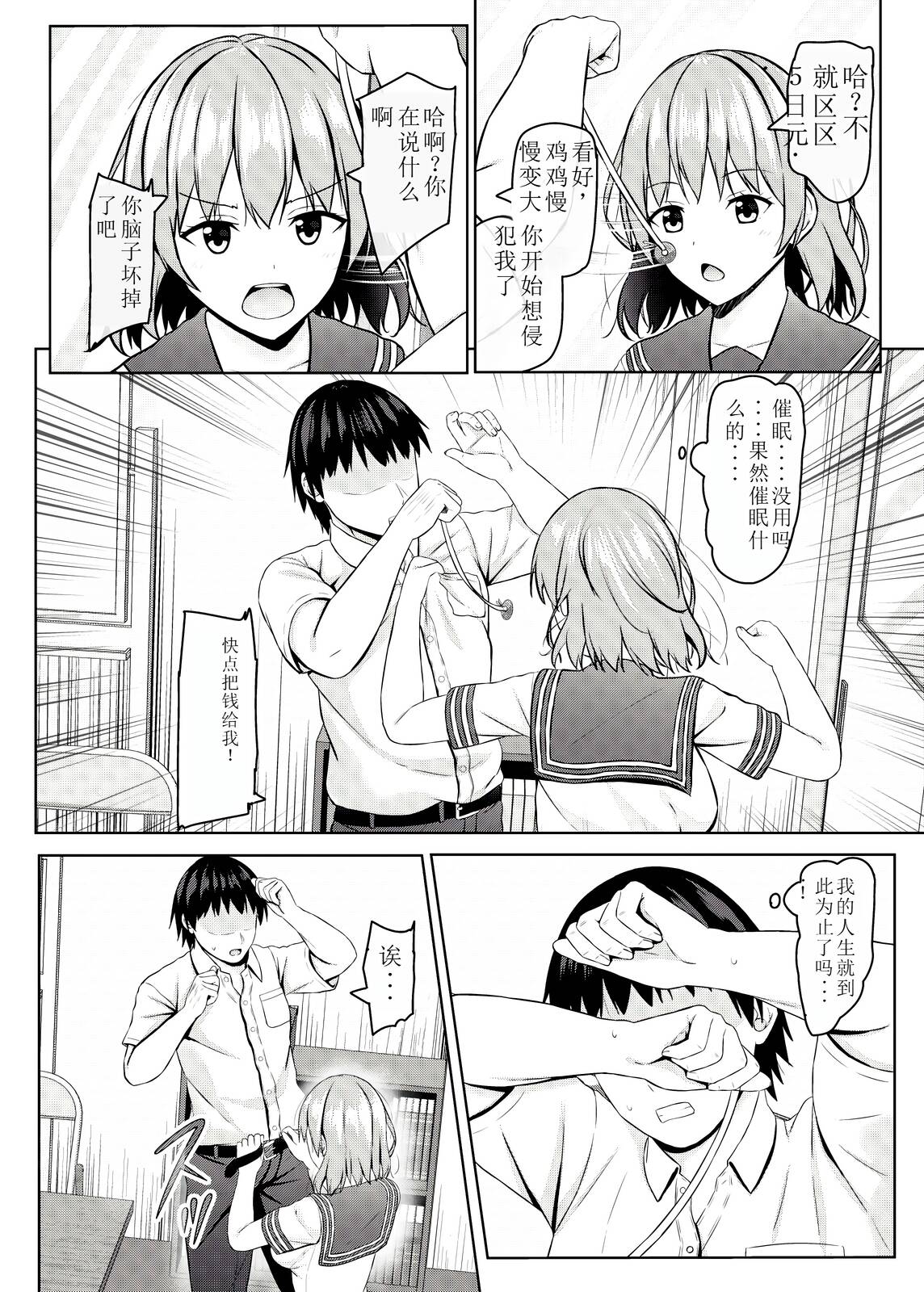 Namaiki na jk Kou no Seito ni Saimin o! - Page 16