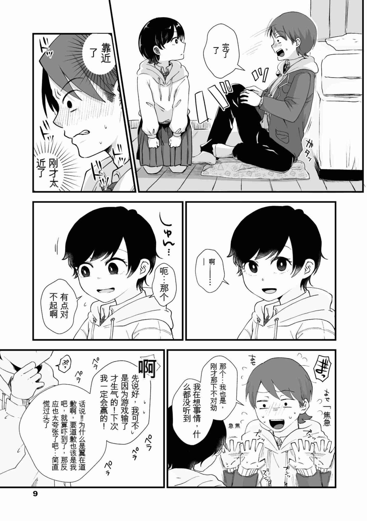 Futari wa Ki ni Naru Otoshigoro - Page 10