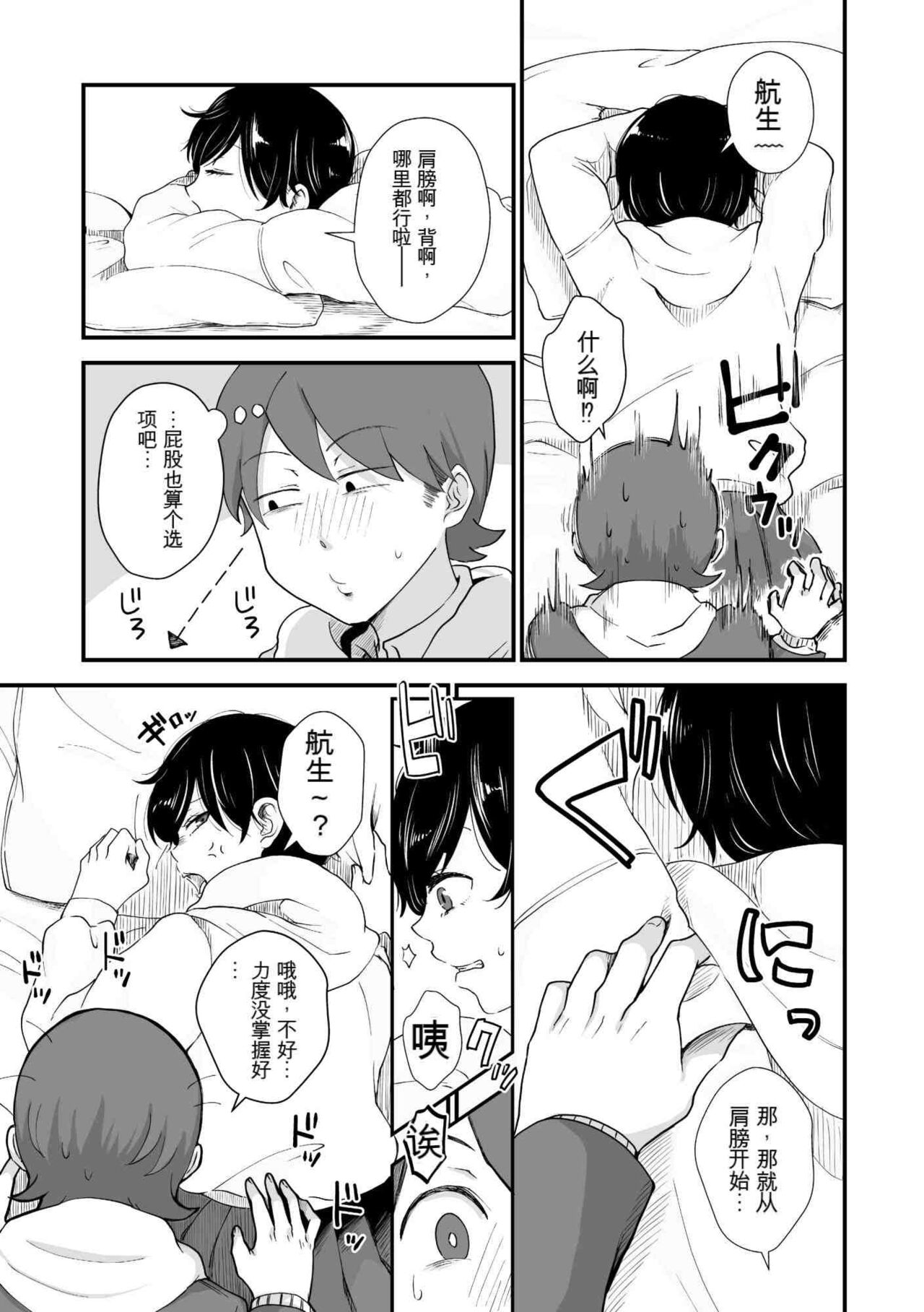 Futari wa Ki ni Naru Otoshigoro - Page 14