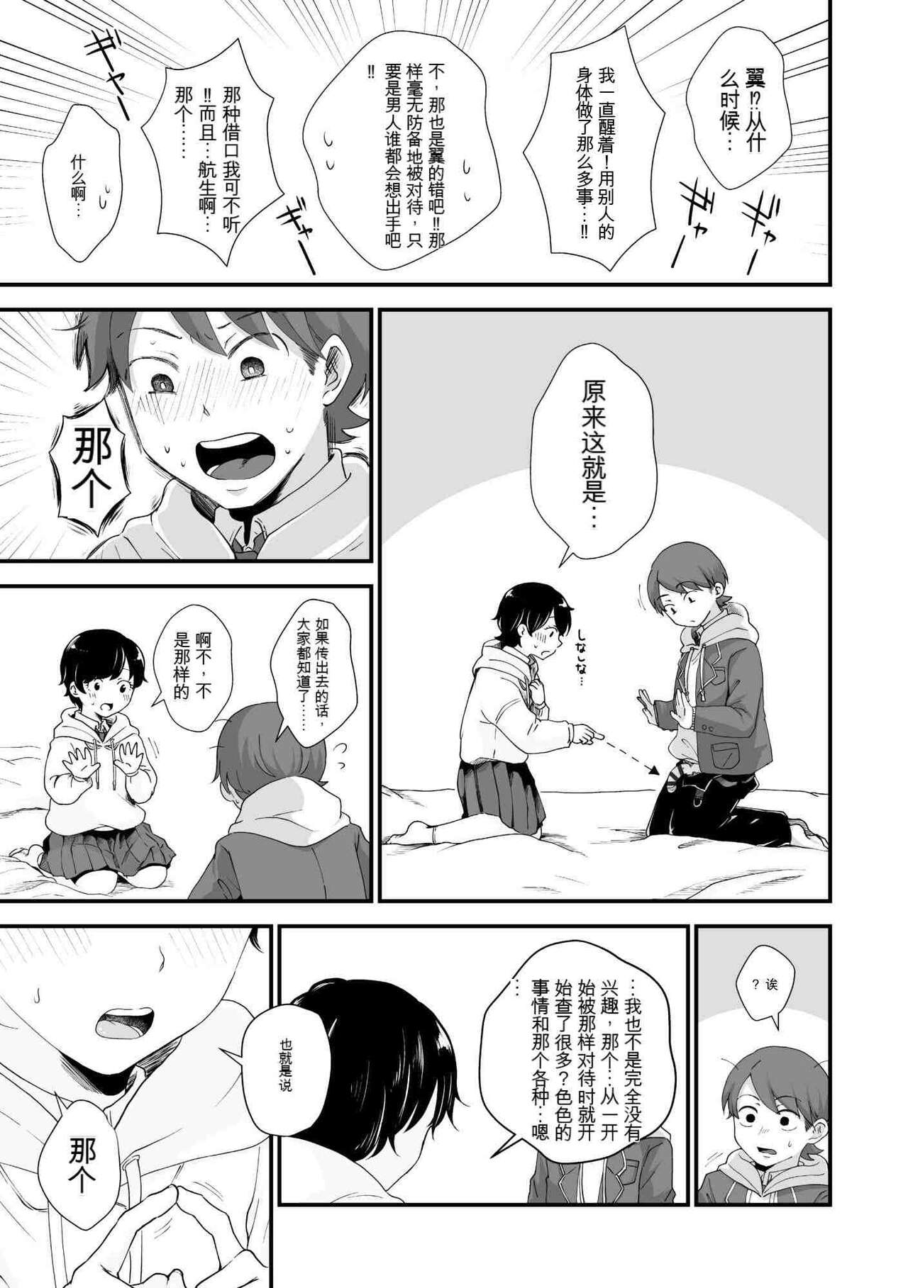 Futari wa Ki ni Naru Otoshigoro - Page 28