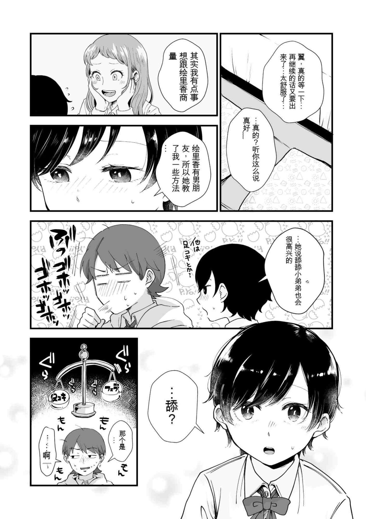 Futari wa Ki ni Naru Otoshigoro - Page 33