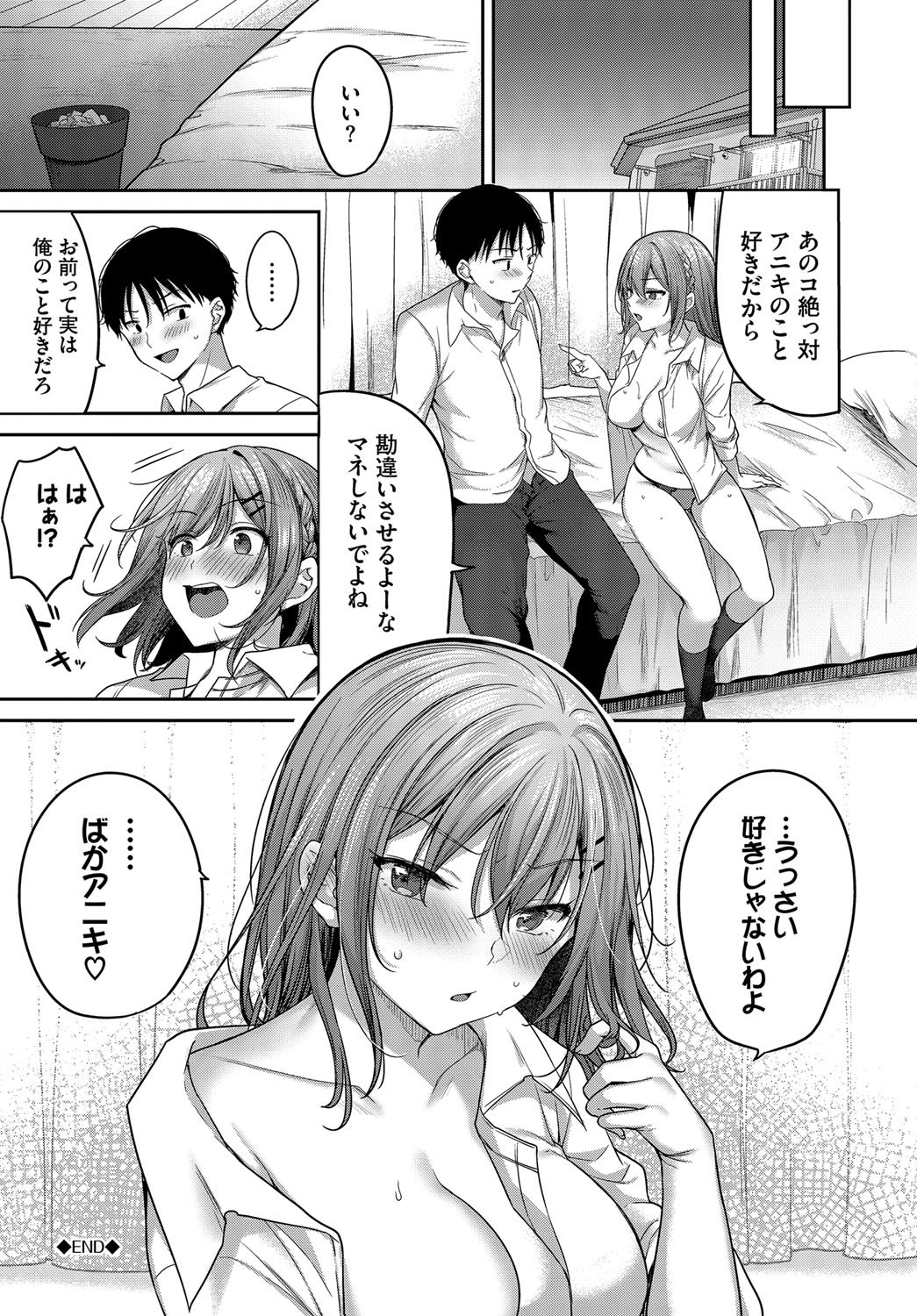 Amakara Bitch + Zoku  Gimai-chan no Iutoori! page 203 - inseki big breasts hentai manga - read online free