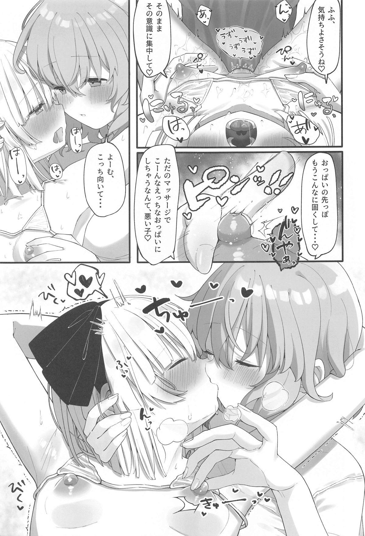 Yuyuko-sama, Korette Hontou ni Massage   Nan desu ka!? page 10 featuring youmu konpaku touhou project parody - swimsuit females only hentai manga - read online free