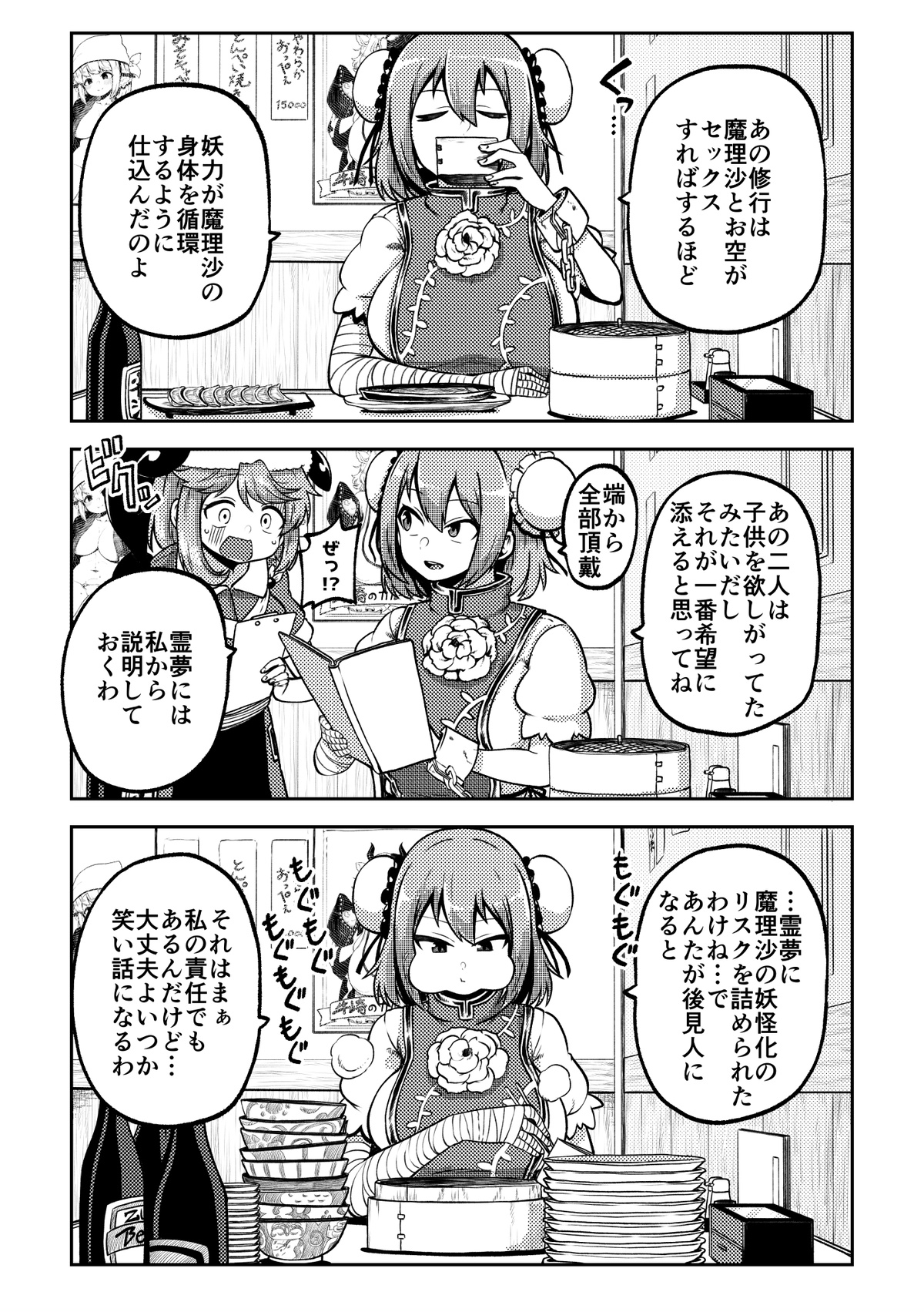 Futanari Marisa to Okuu Zenpen - Page 29