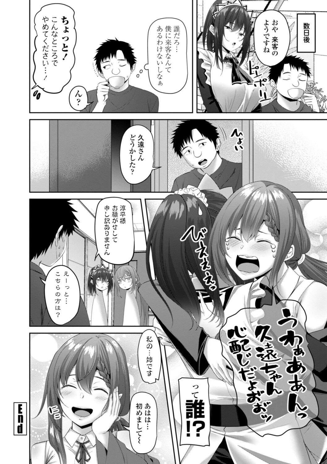 Incest Days page 126 - inseki big breasts hentai manga - read online free