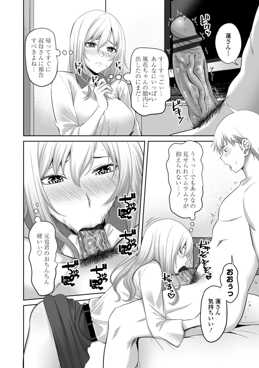 Incest Days page 30 - inseki big breasts hentai manga - read online free