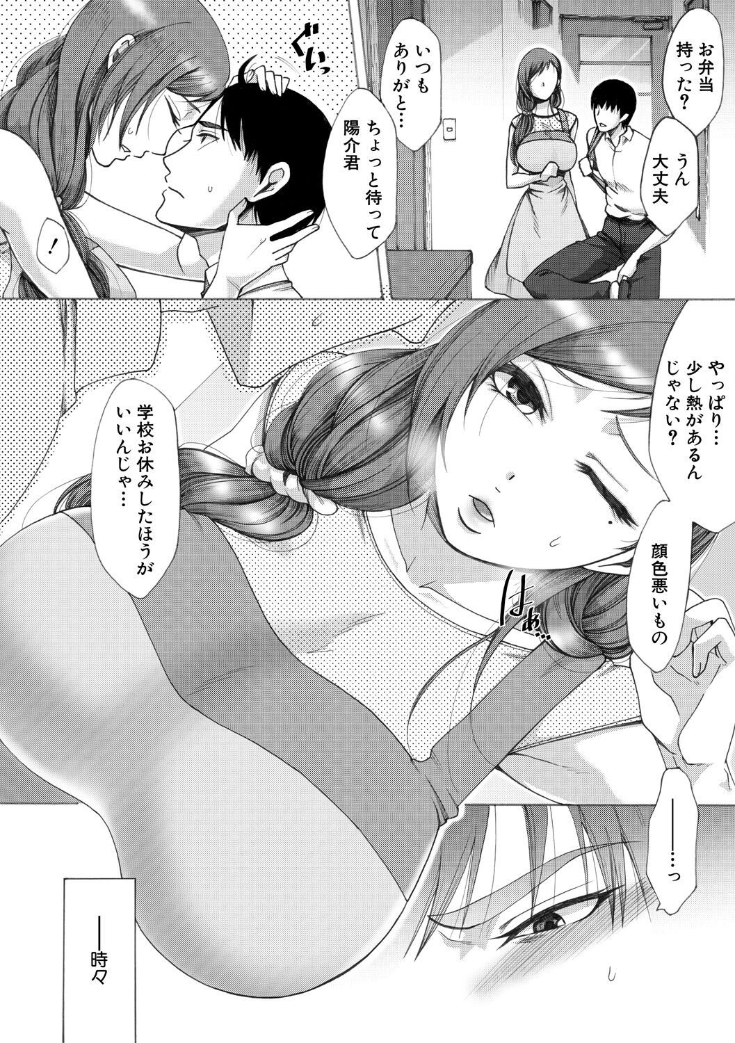 Tsuma-tachi no Sukebe Doki - Page 103
