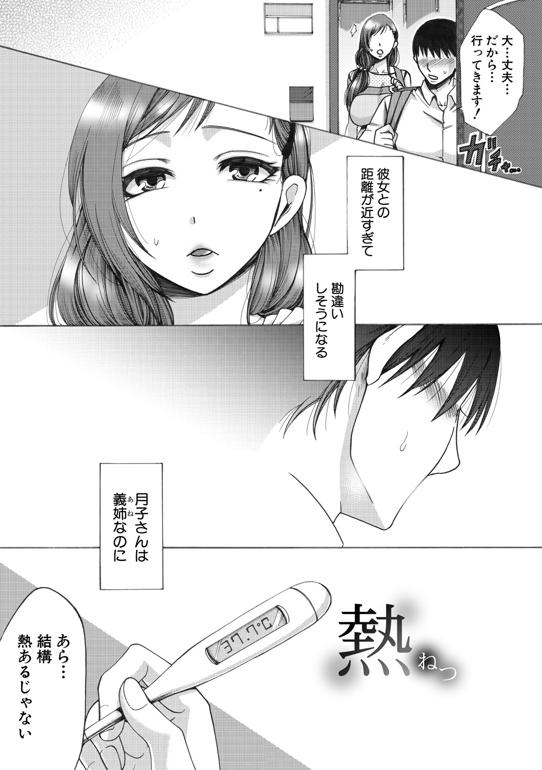 Tsuma-tachi no Sukebe Doki - Page 104