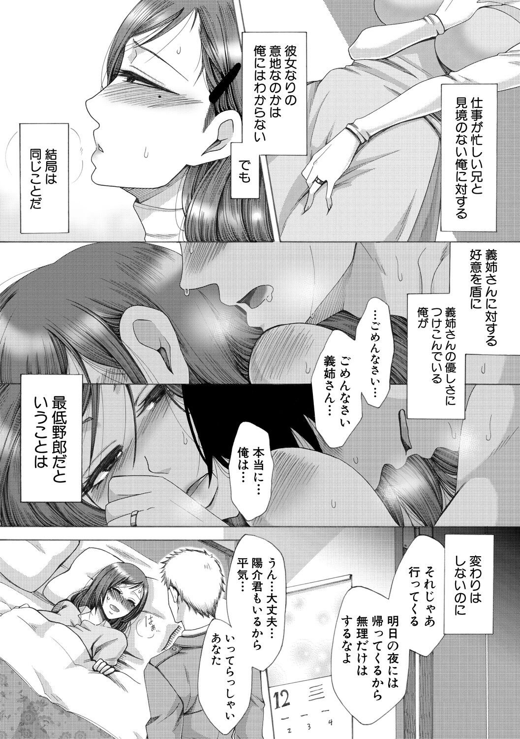 Tsuma-tachi no Sukebe Doki - Page 119