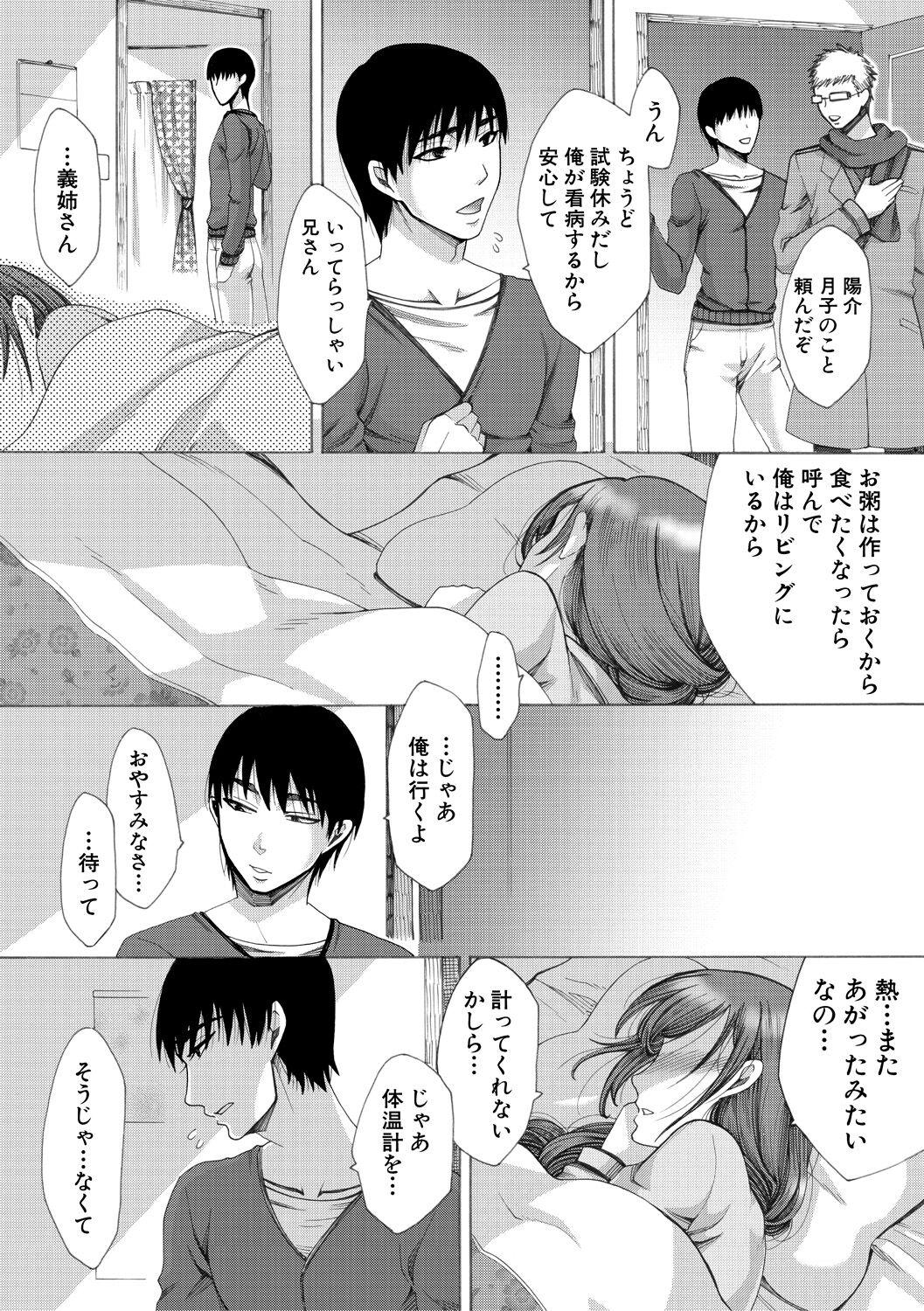 Tsuma-tachi no Sukebe Doki - Page 120