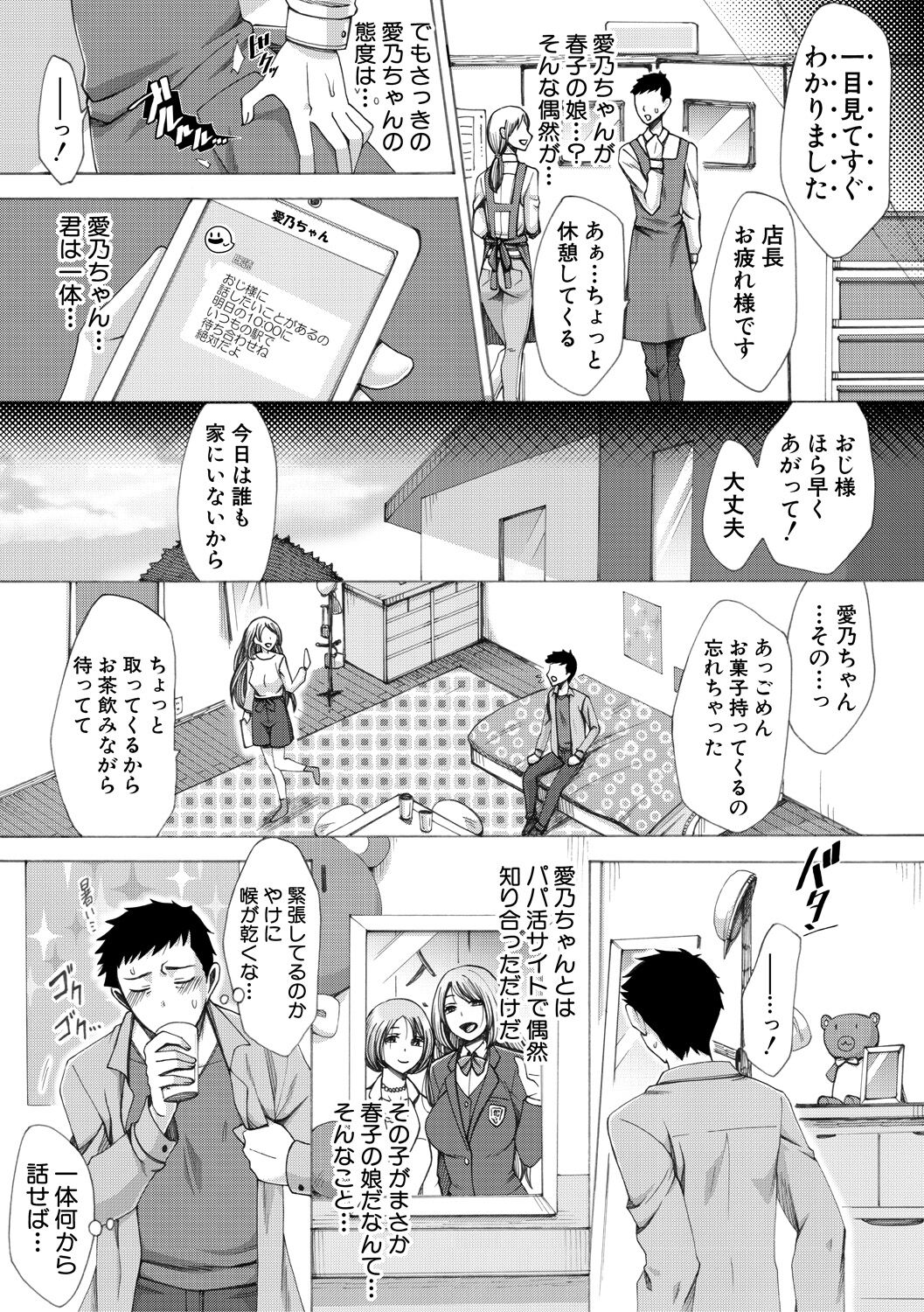 Tsuma-tachi no Sukebe Doki - Page 184