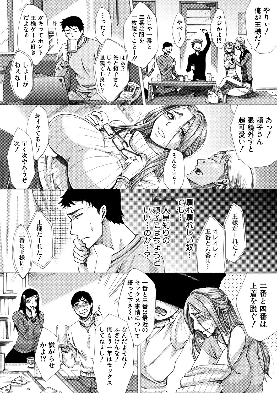 Tsuma-tachi no Sukebe Doki - Page 73