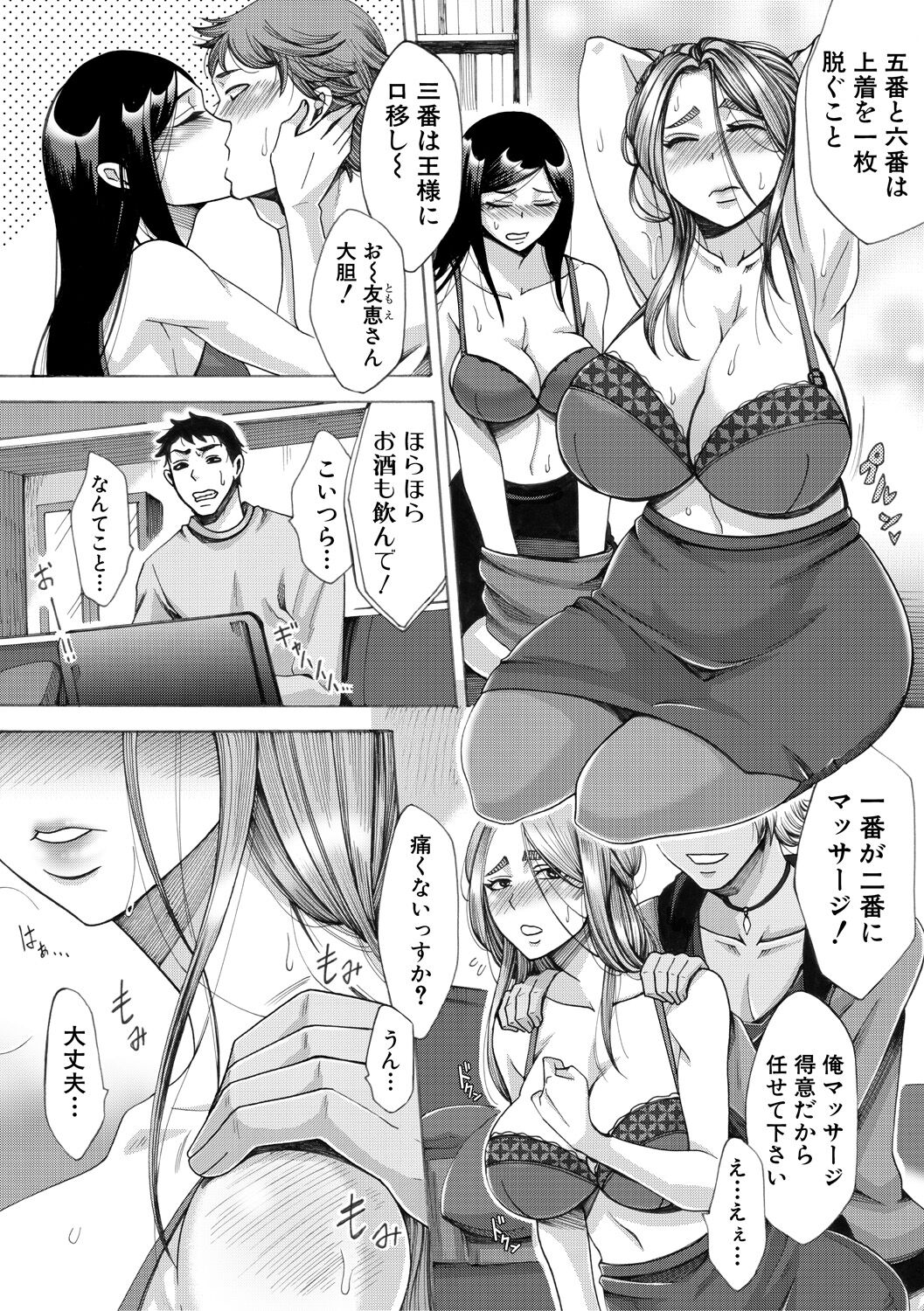 Tsuma-tachi no Sukebe Doki page 77 - milf big breasts hentai manga - read online free