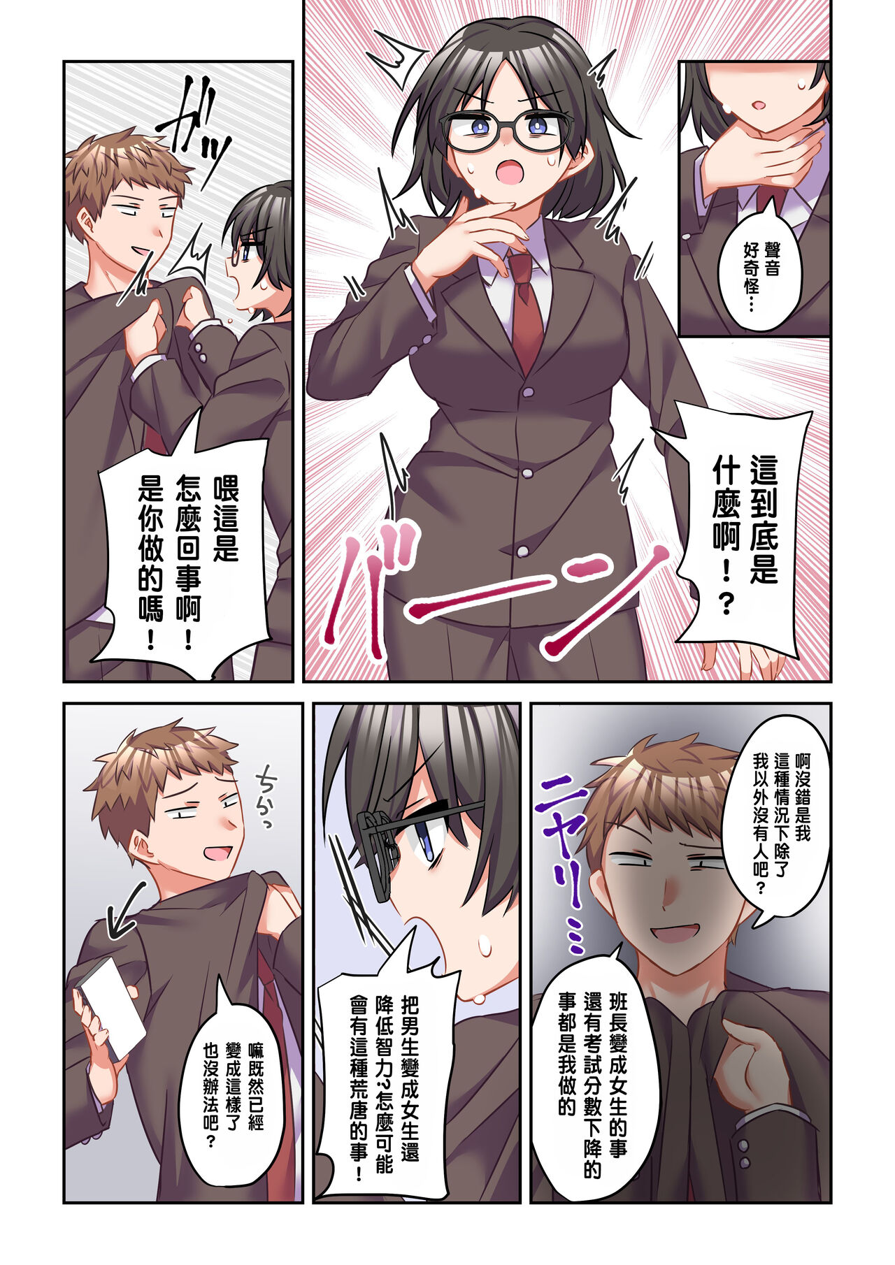 Iyami na Iinchou o Gal ni Kaihen Shite Mita - Page 14