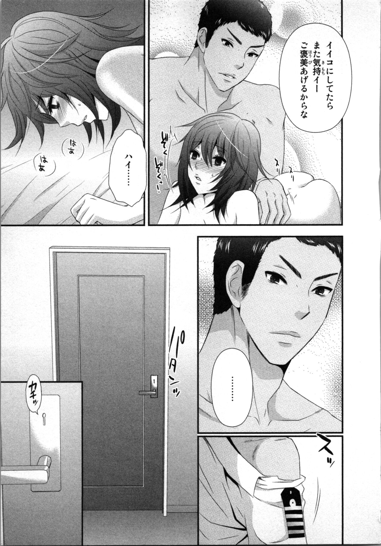 Ageman Shuugokusen 2 - Page 15