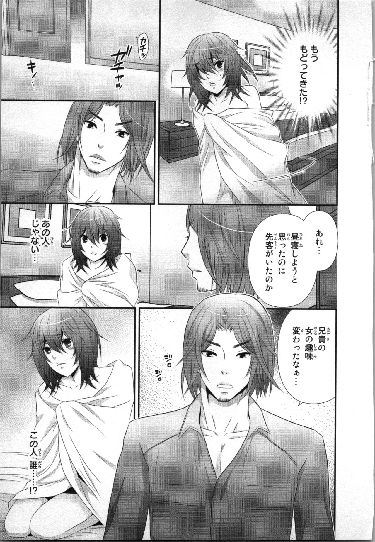 Ageman Shuugokusen 2 - Page 17