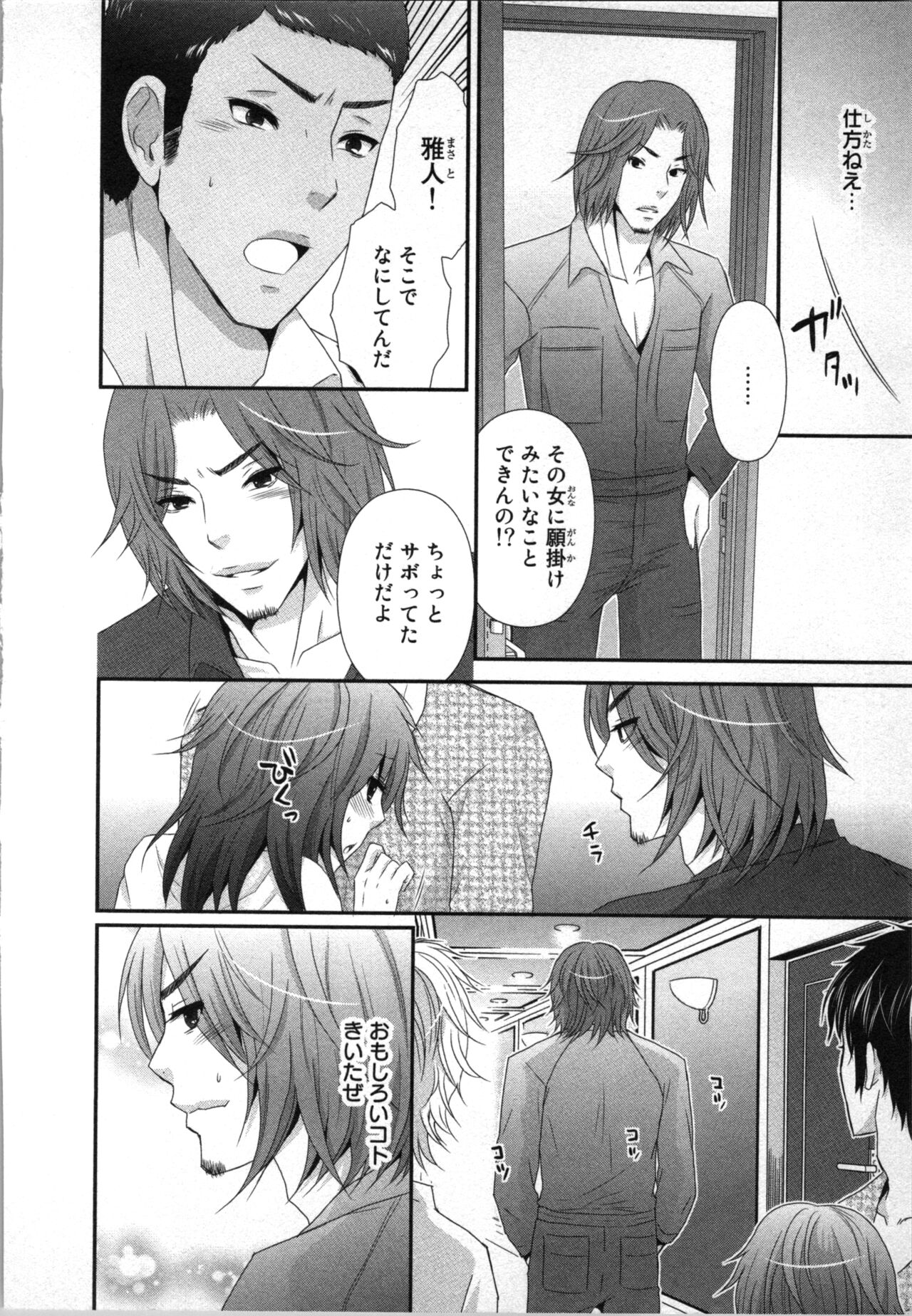 Ageman Shuugokusen 2 - Page 40