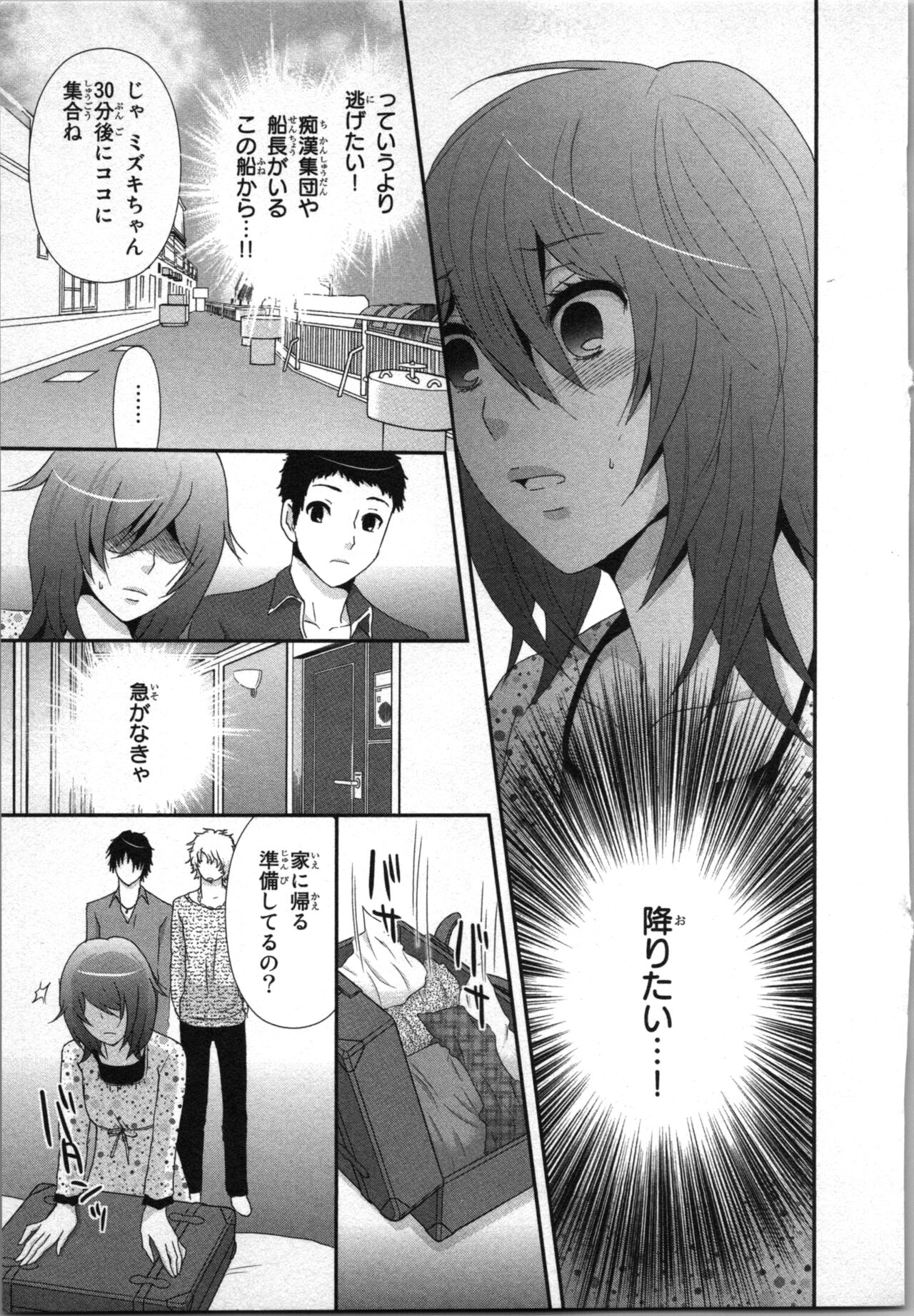 Ageman Shuugokusen 2 - Page 65