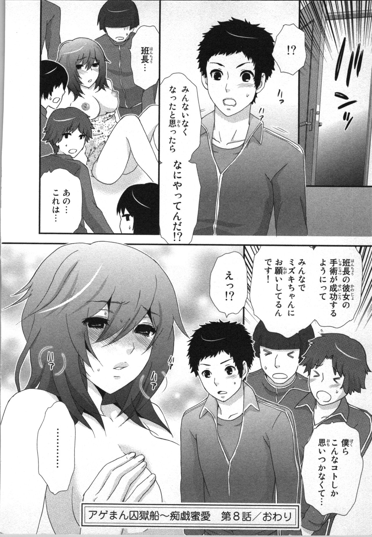 Ageman Shuugokusen 2 page 76 - full censorship multi-work series hentai manga - read online free