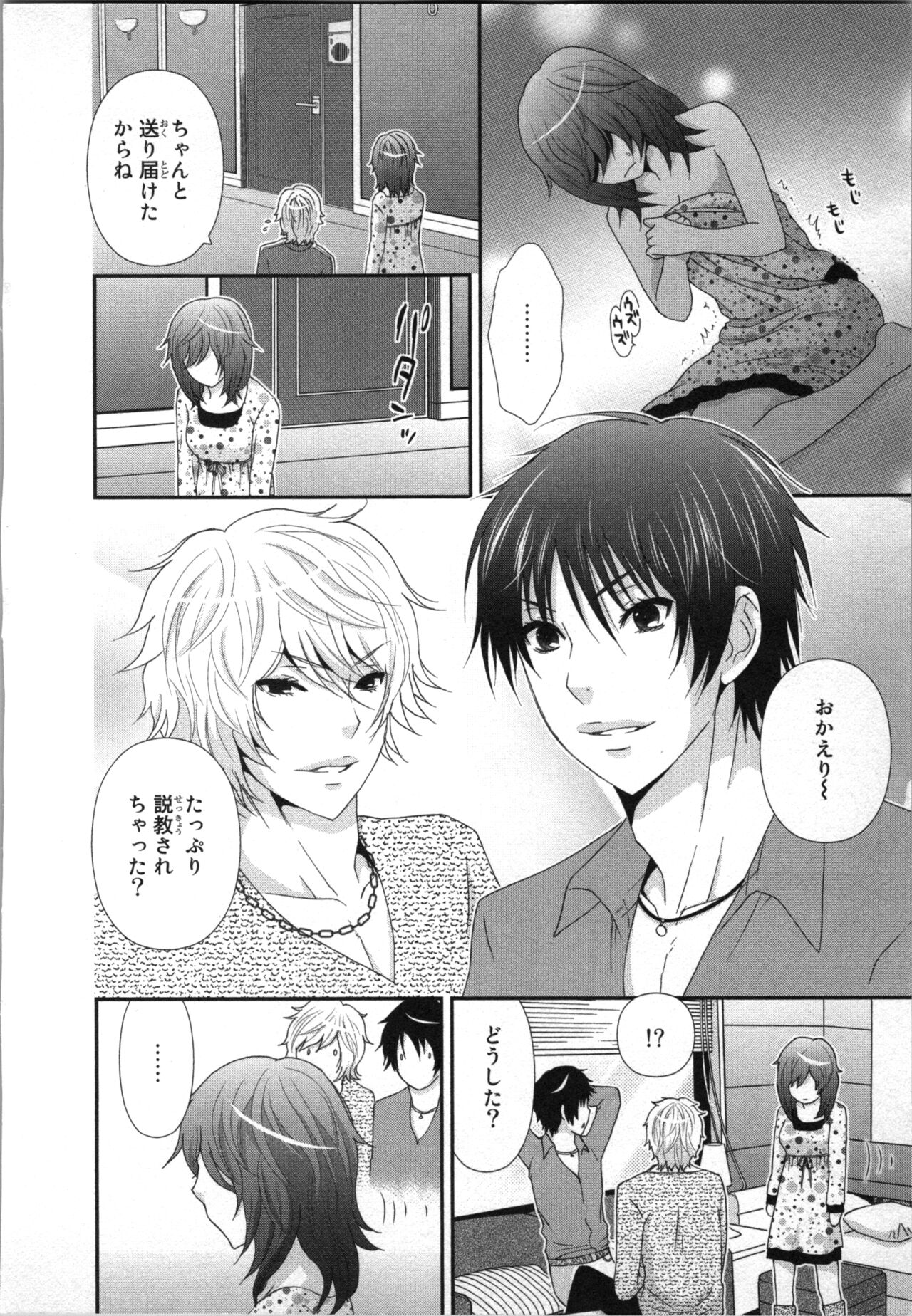 Ageman Shuugokusen 2 - Page 84