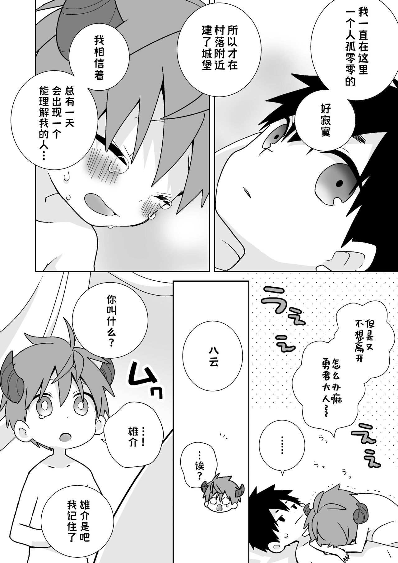 Hachuu Parallel 8U Quest Hen! | 八雄平行世界 8U任务篇 - Page 16