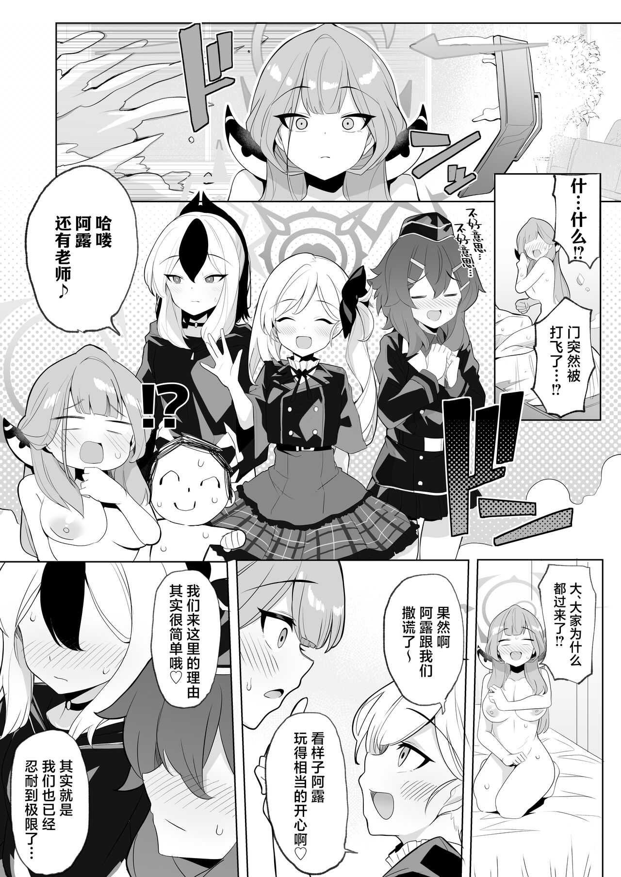 Outlaw na Ecchi o Mezashite ! | 法外狂徒般的涩涩为最终目标 ！ page 26 featuring aru rikuhachima blue archive parody - big breasts group hentai manga - read online free