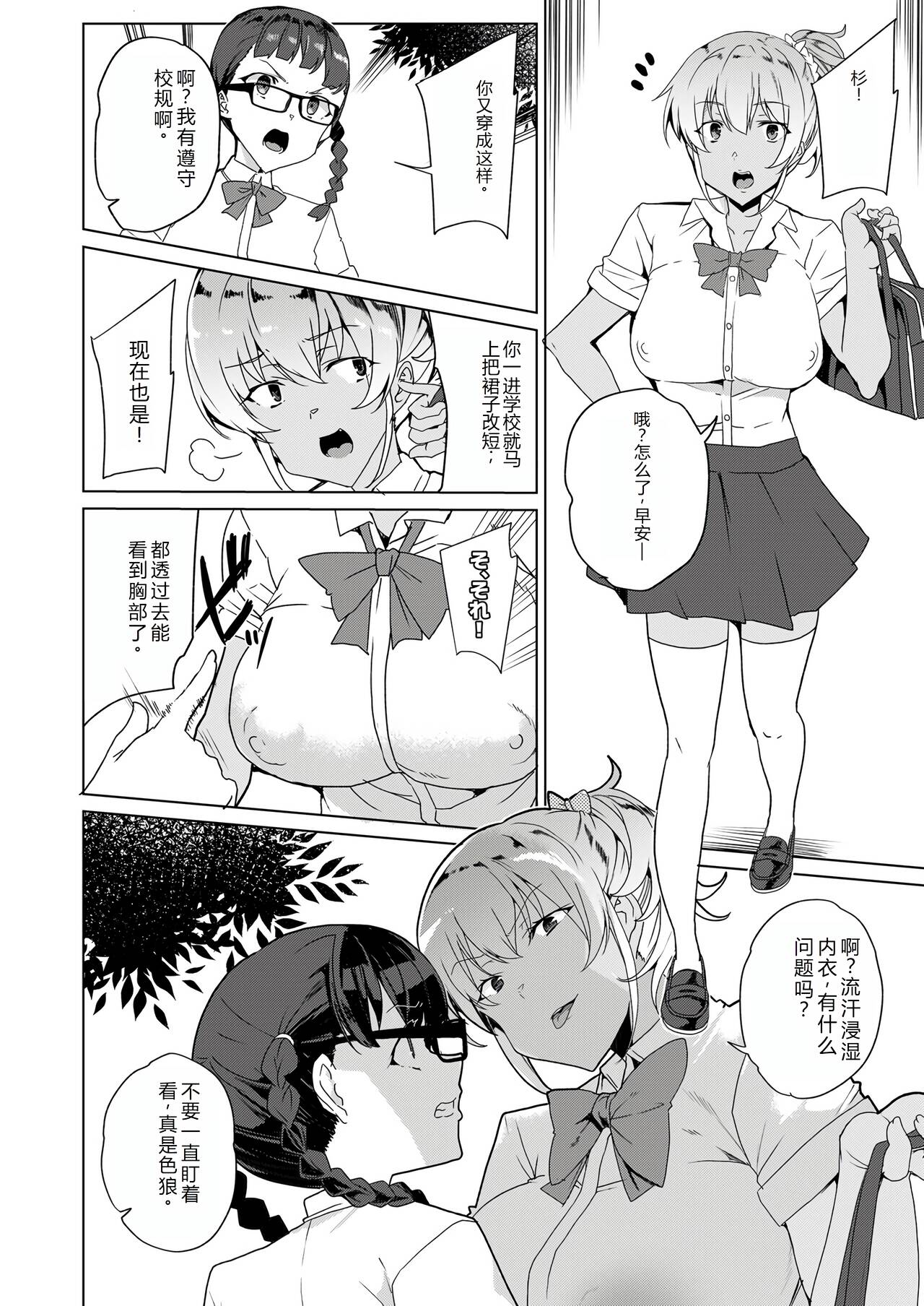 Saimin Youmuin CASE.04 Serizawa Maho no Nagai Madoromi | 催眠辅导员CASEO4 芹泽真帆的漫长午休 page 12 original parody - big breasts mind control hentai manga - read online free