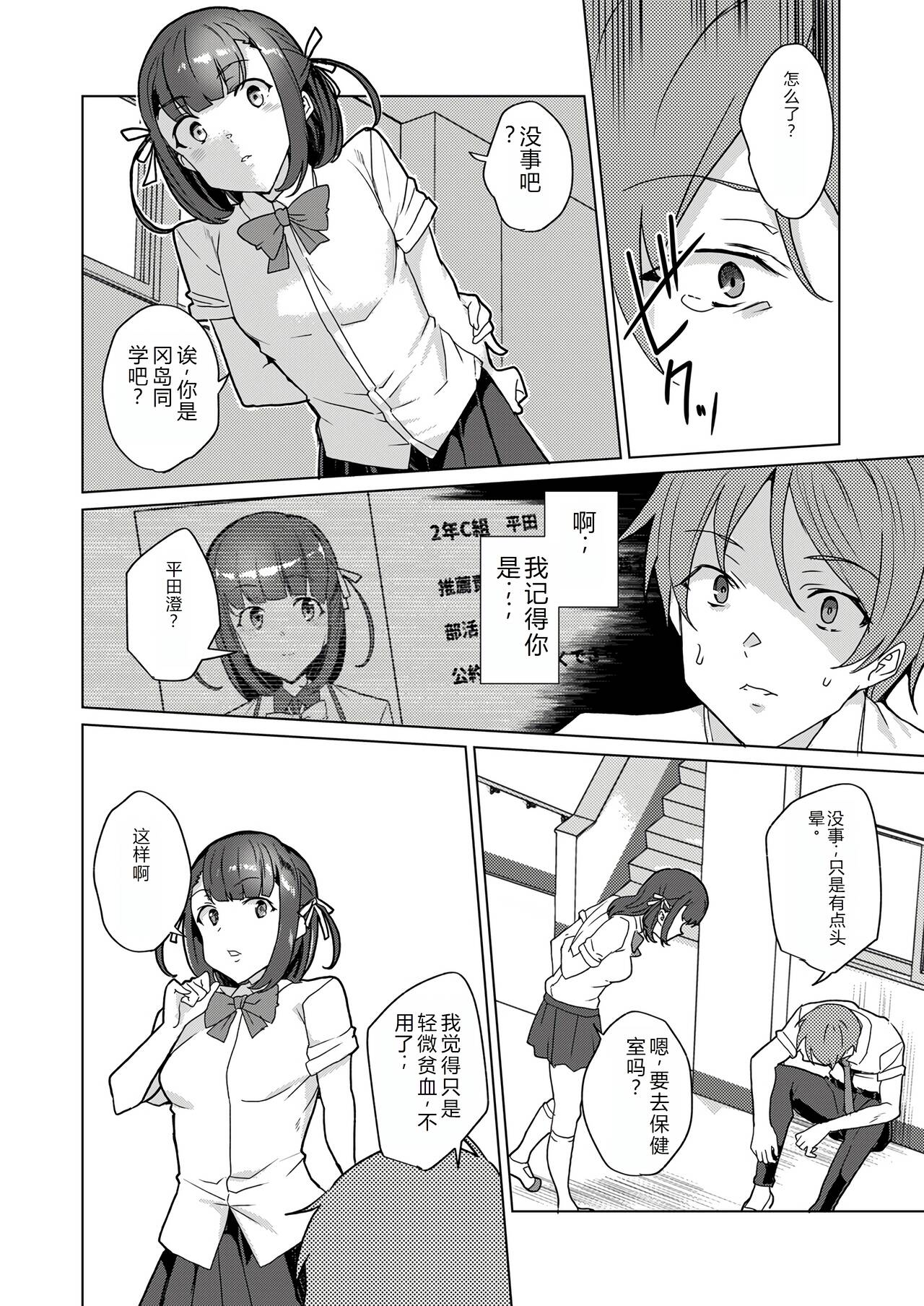 Saimin Youmuin CASE.04 Serizawa Maho no Nagai Madoromi | 催眠辅导员CASEO4 芹泽真帆的漫长午休 page 84 original parody - big breasts mind control hentai manga - read online free