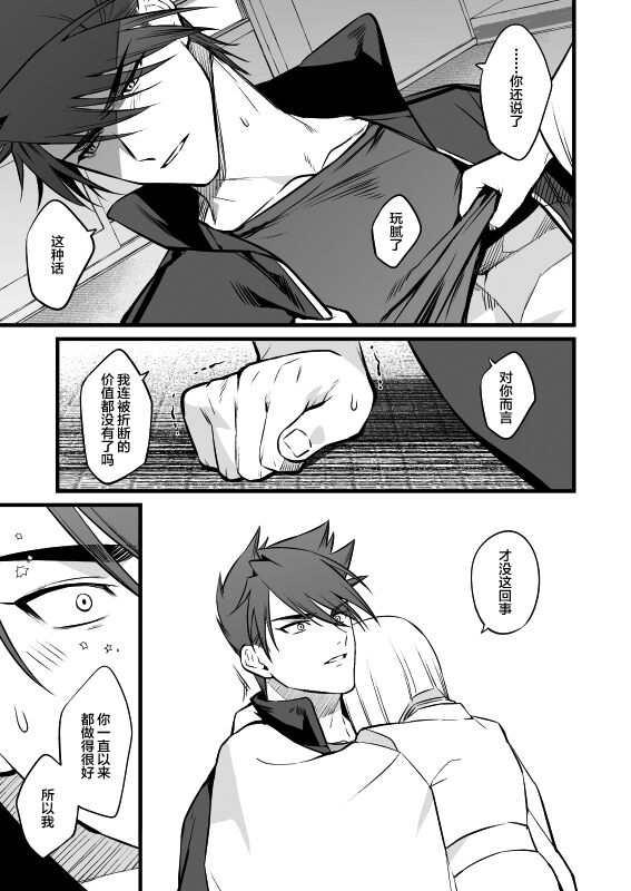 Kamigakari no Nagusami 2 - Page 18