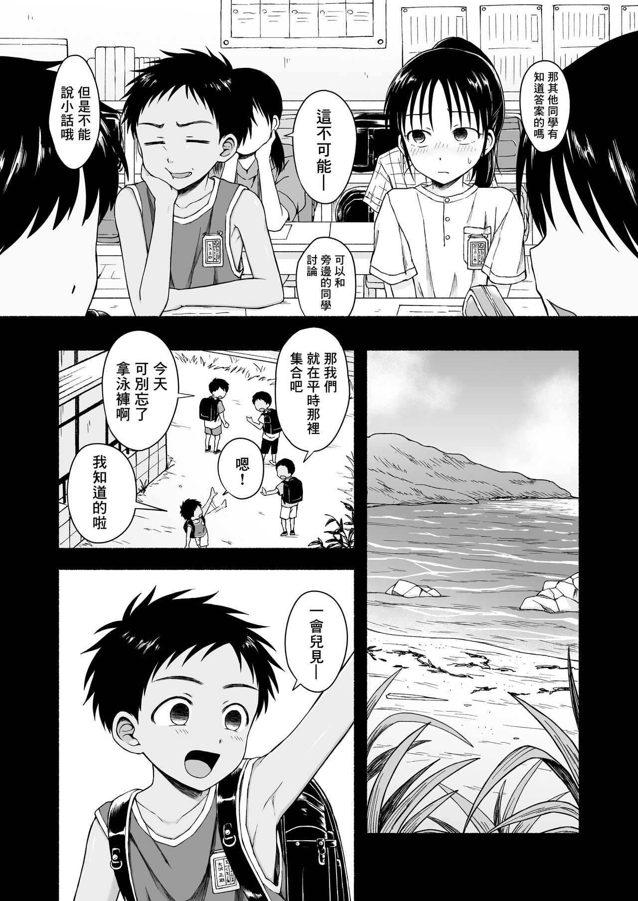 Sukidakara, Ijimetaku Natchau | 因为喜欢你、所以才想玩坏你 - Page 86