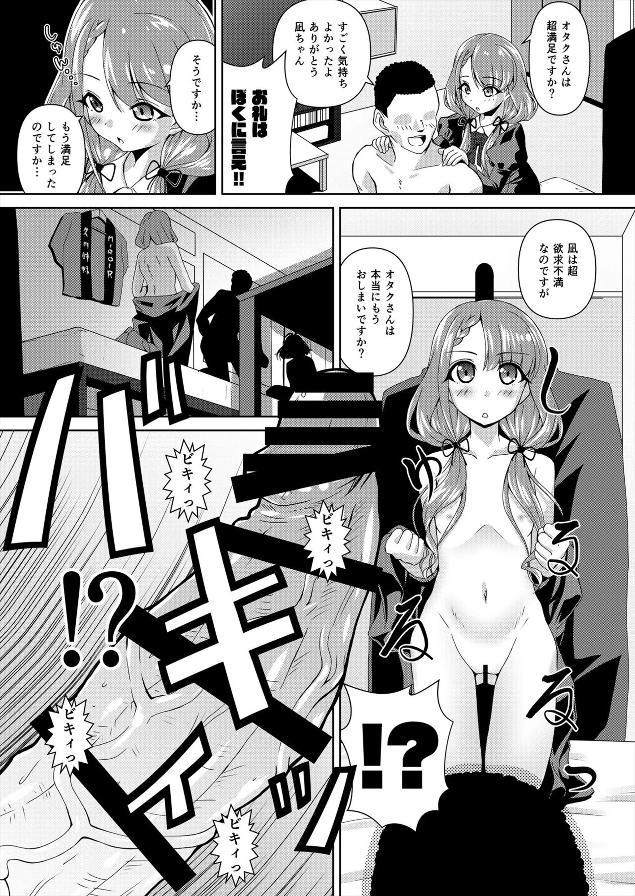 Hisakawa Nagi x Yumemi Riamu Fan Otaku Houmon page 17 featuring riamu yumemi the idolmaster parody - big breasts group hentai manga - read online free