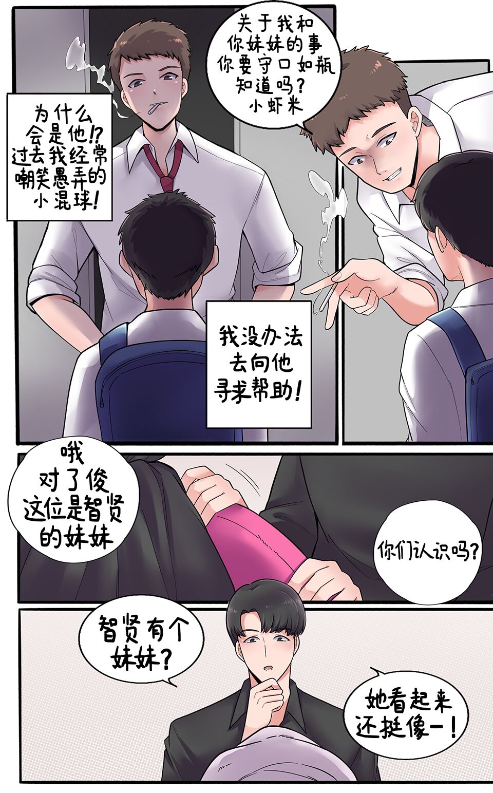 Girlfriend Revenge | 恋人的报复 - Page 33