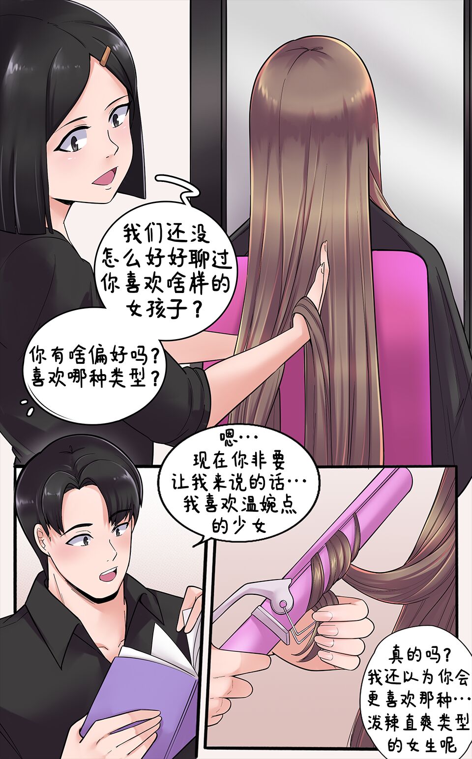 Girlfriend Revenge | 恋人的报复 page 36 original parody - full color gender bender hentai manga - read online free